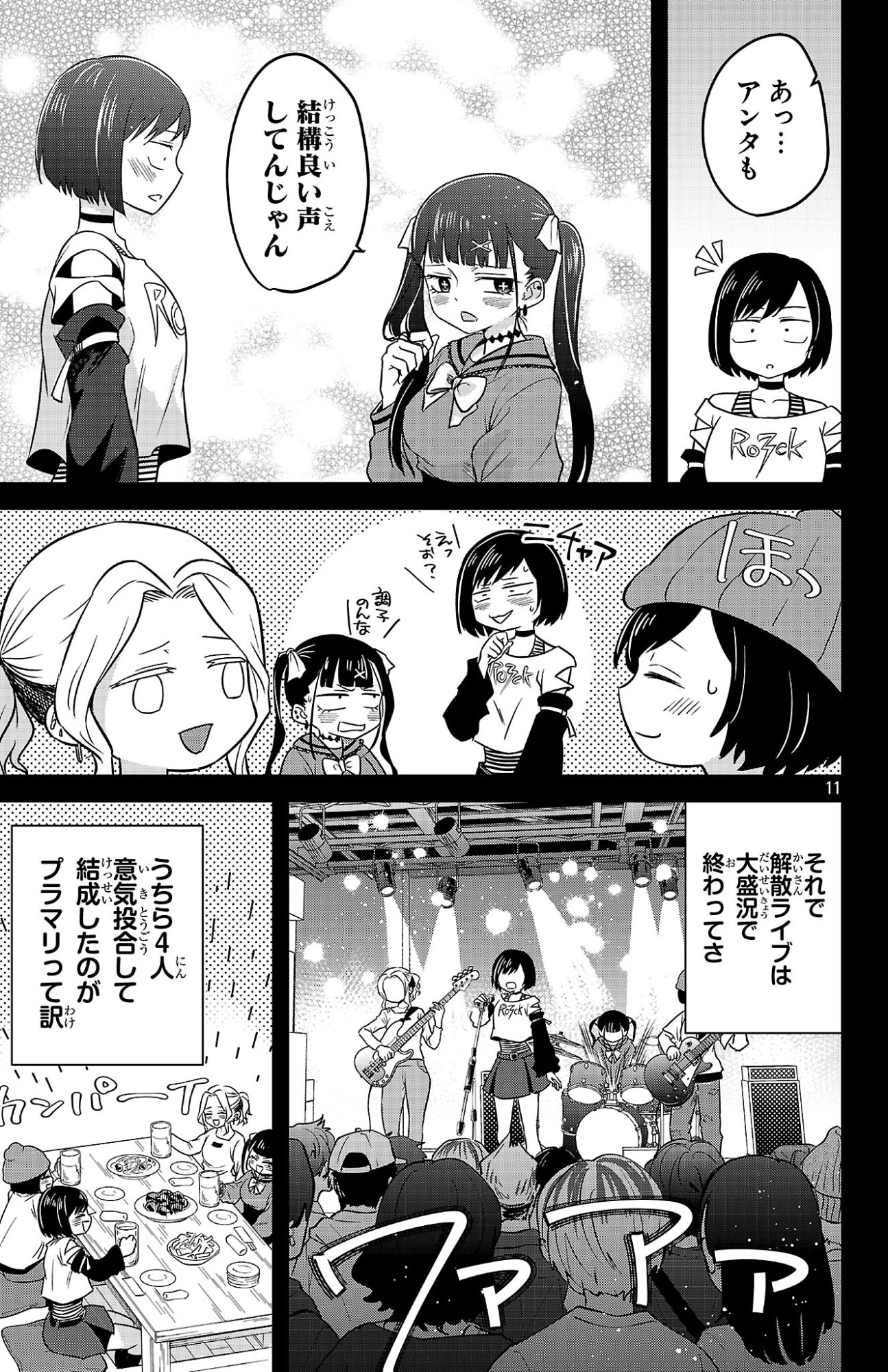 Boku no Kokoro no Yabai Yatsu: Love Comedy ga Hajimaranai Chapter 5 11ページ
