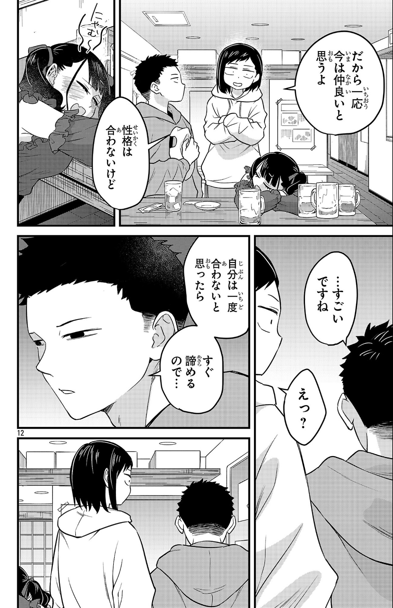 Boku no Kokoro no Yabai Yatsu: Love Comedy ga Hajimaranai Chapter 5 12ページ