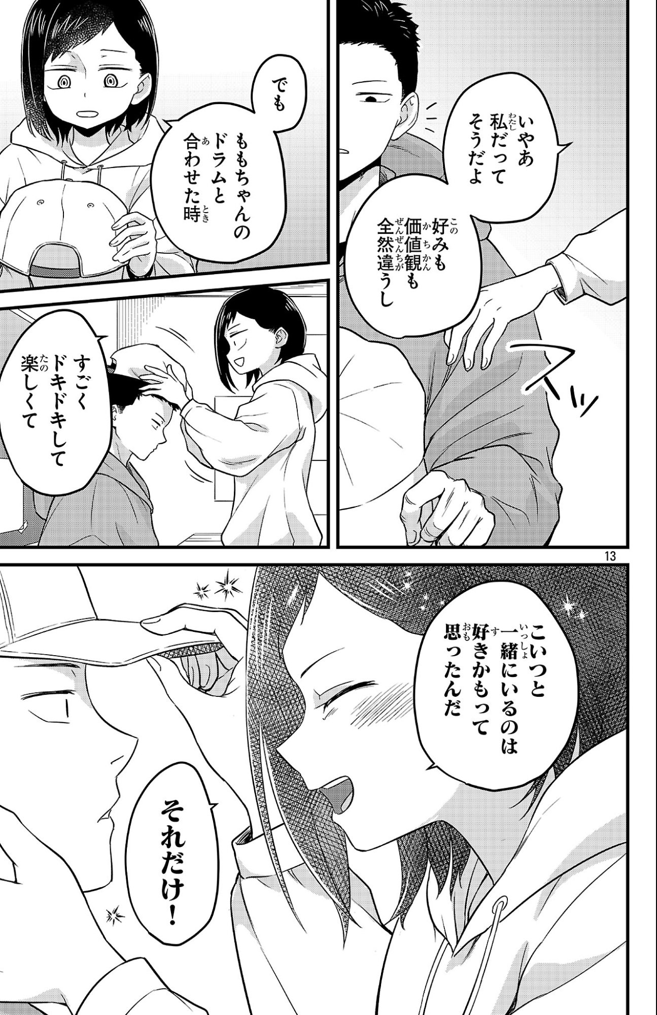 Boku no Kokoro no Yabai Yatsu: Love Comedy ga Hajimaranai Chapter 5 13ページ