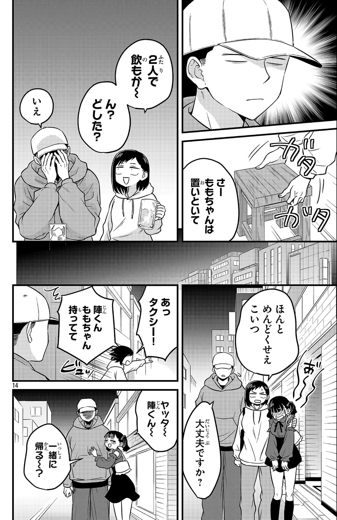 Boku no Kokoro no Yabai Yatsu: Love Comedy ga Hajimaranai Chapter 5 14ページ