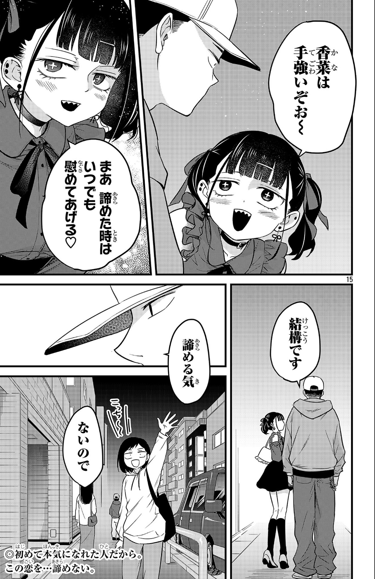 Boku no Kokoro no Yabai Yatsu: Love Comedy ga Hajimaranai Chapter 5 15ページ
