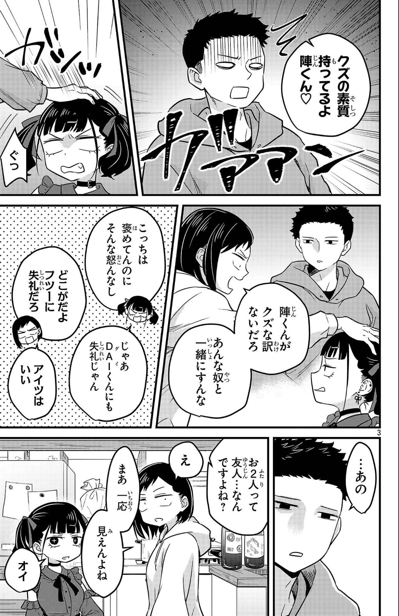 Boku no Kokoro no Yabai Yatsu: Love Comedy ga Hajimaranai Chapter 5 3ページ