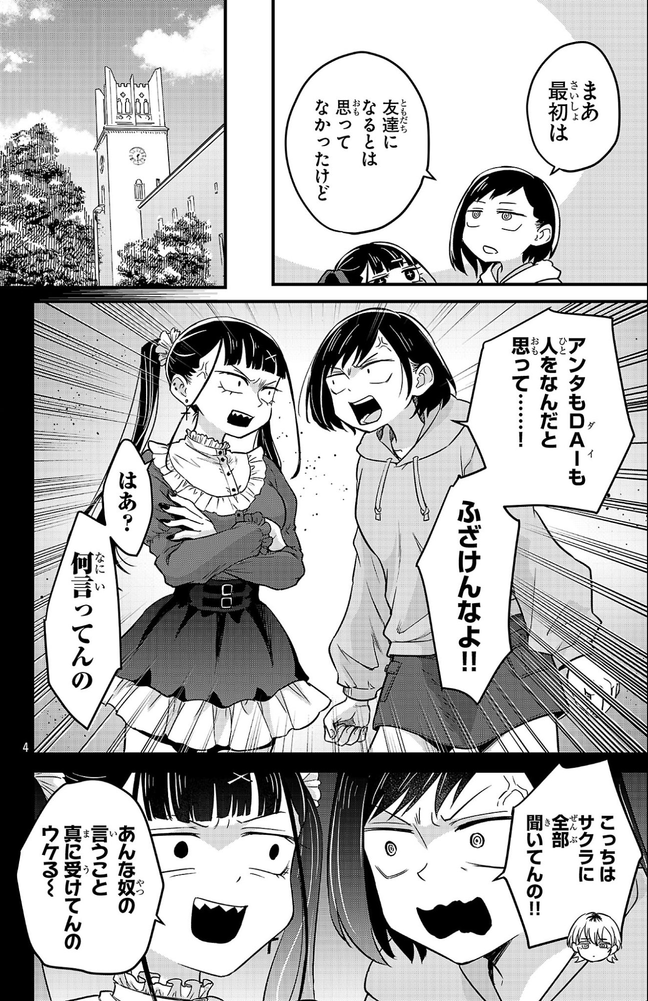Boku no Kokoro no Yabai Yatsu: Love Comedy ga Hajimaranai Chapter 5 4ページ