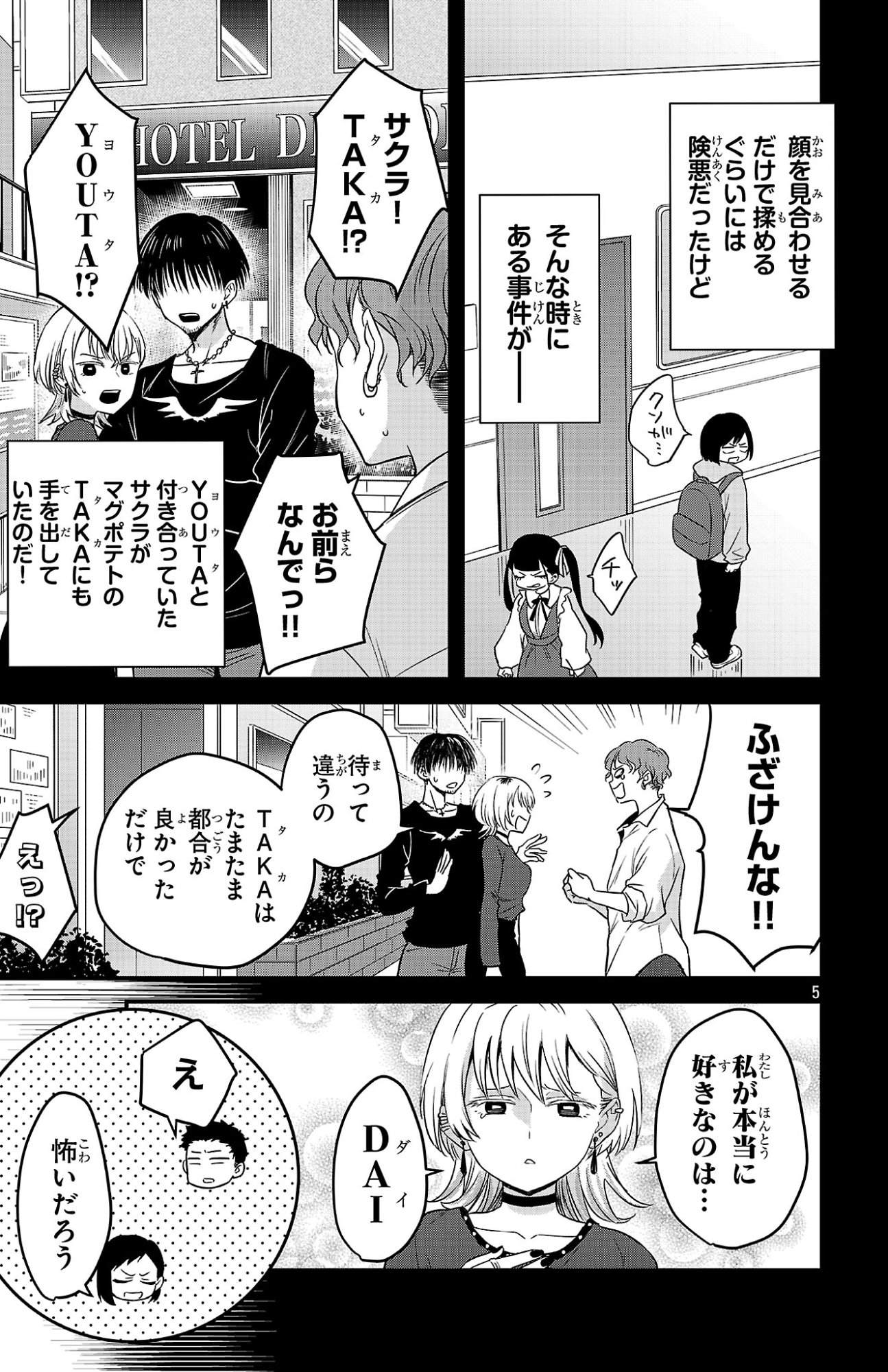 Boku no Kokoro no Yabai Yatsu: Love Comedy ga Hajimaranai Chapter 5 5ページ