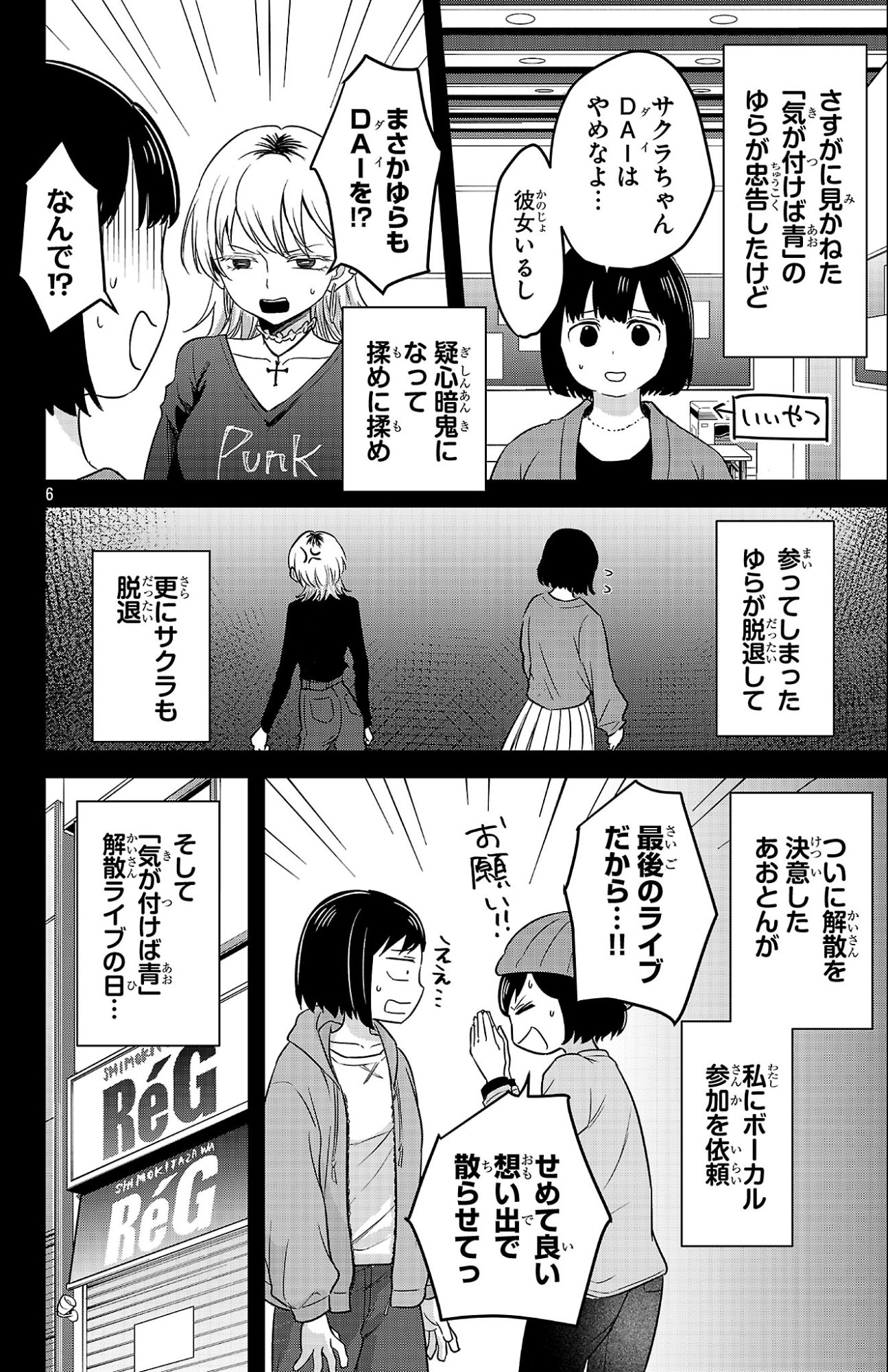 Boku no Kokoro no Yabai Yatsu: Love Comedy ga Hajimaranai Chapter 5 6ページ