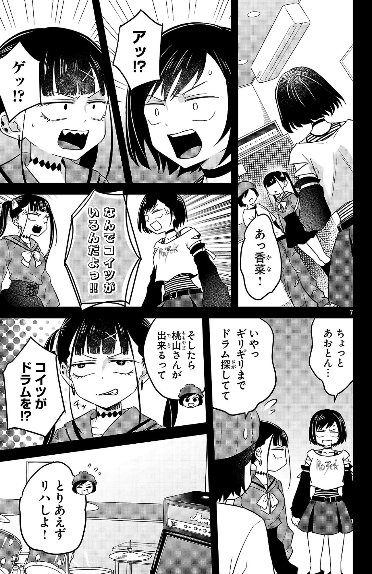 Boku no Kokoro no Yabai Yatsu: Love Comedy ga Hajimaranai Chapter 5 7ページ