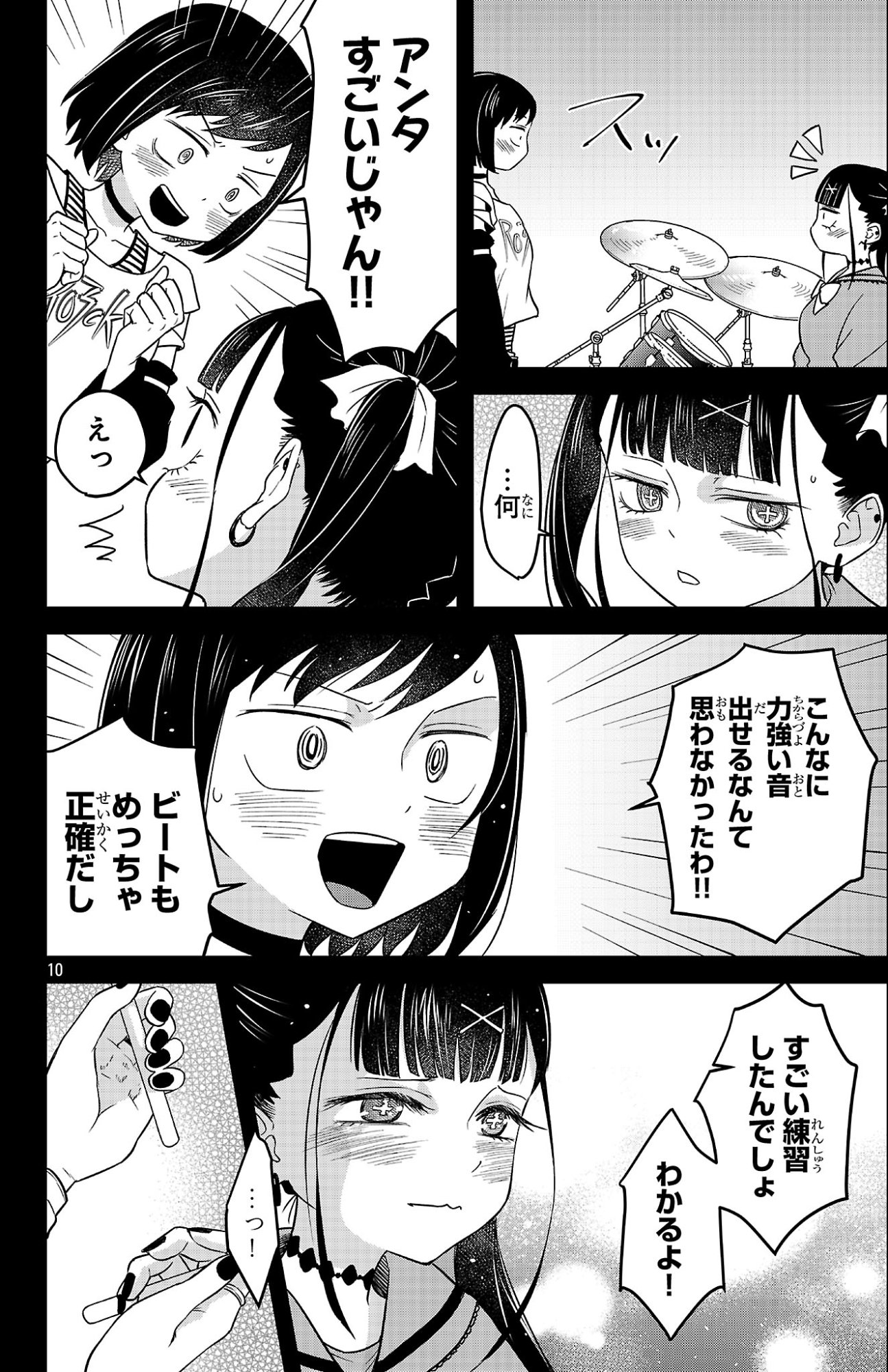Boku no Kokoro no Yabai Yatsu: Love Comedy ga Hajimaranai Chapter 5 10ページ