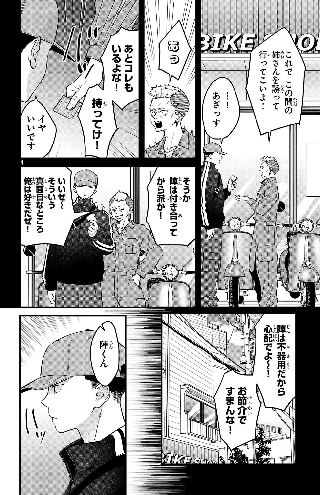 Boku no Kokoro no Yabai Yatsu: Love Comedy ga Hajimaranai Chapter 6 2ページ