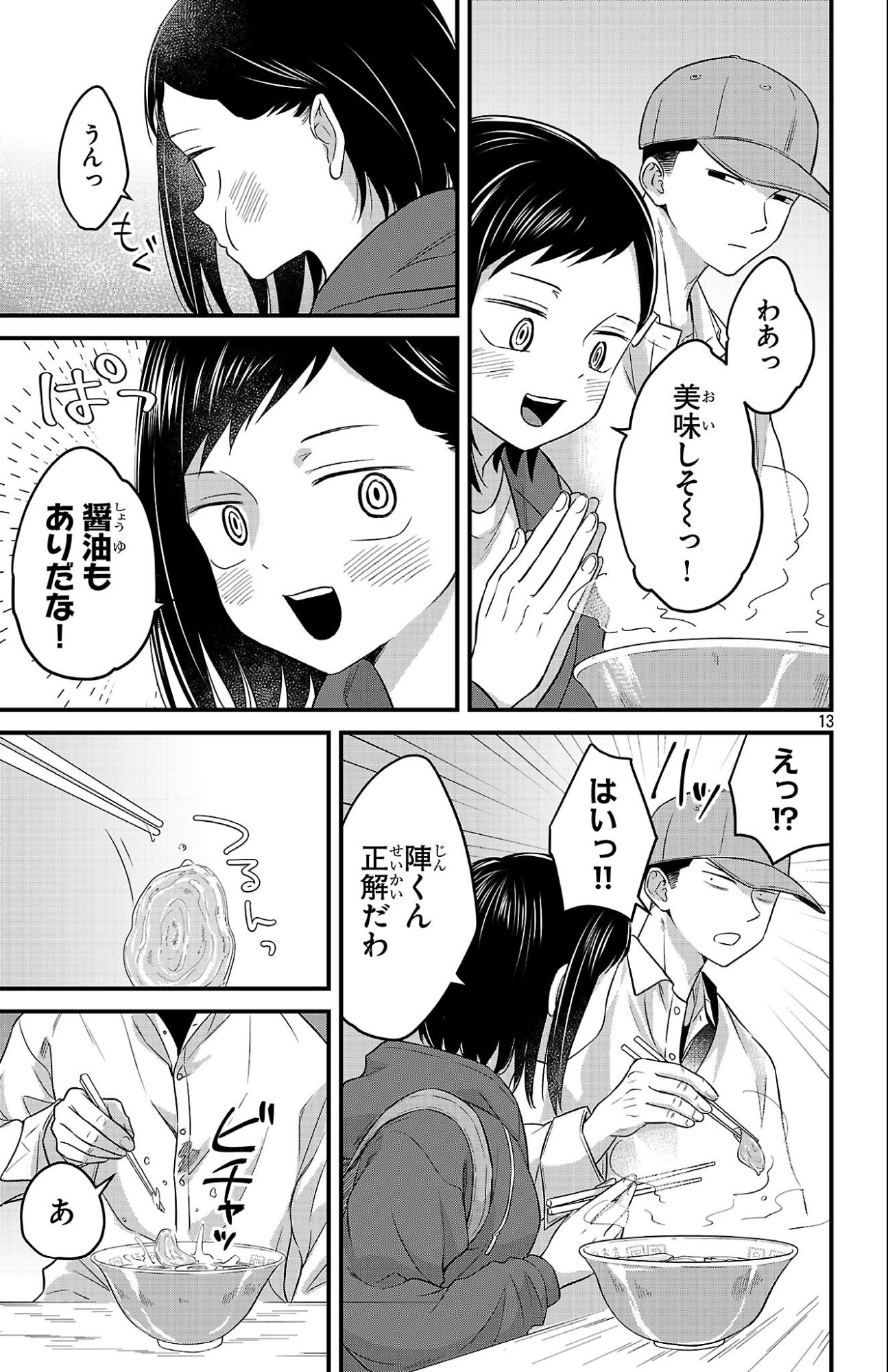Boku no Kokoro no Yabai Yatsu: Love Comedy ga Hajimaranai Chapter 6 11ページ