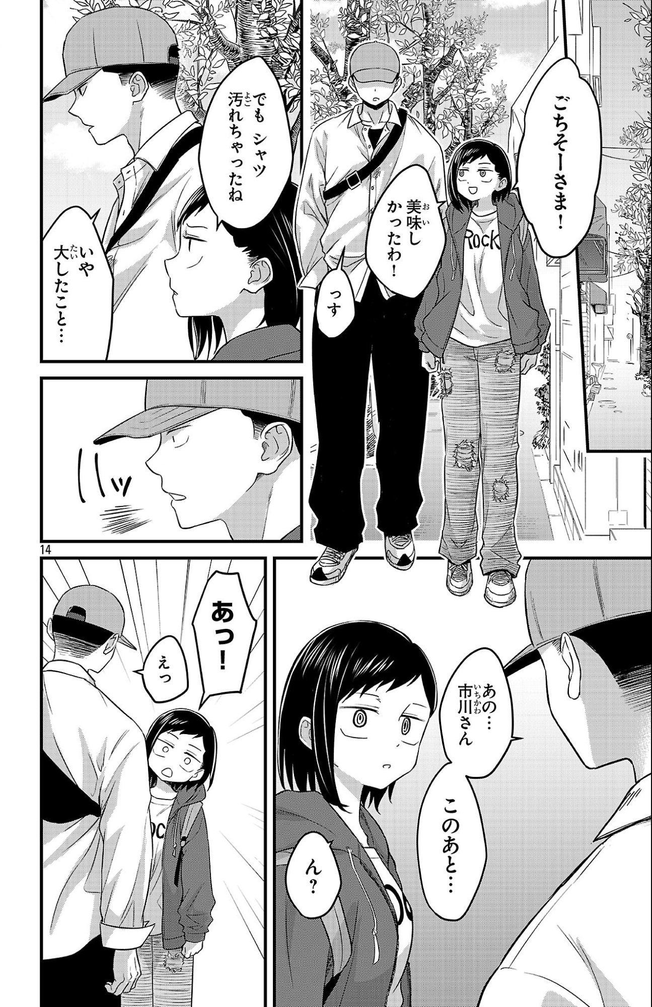 Boku no Kokoro no Yabai Yatsu: Love Comedy ga Hajimaranai Chapter 6 12ページ
