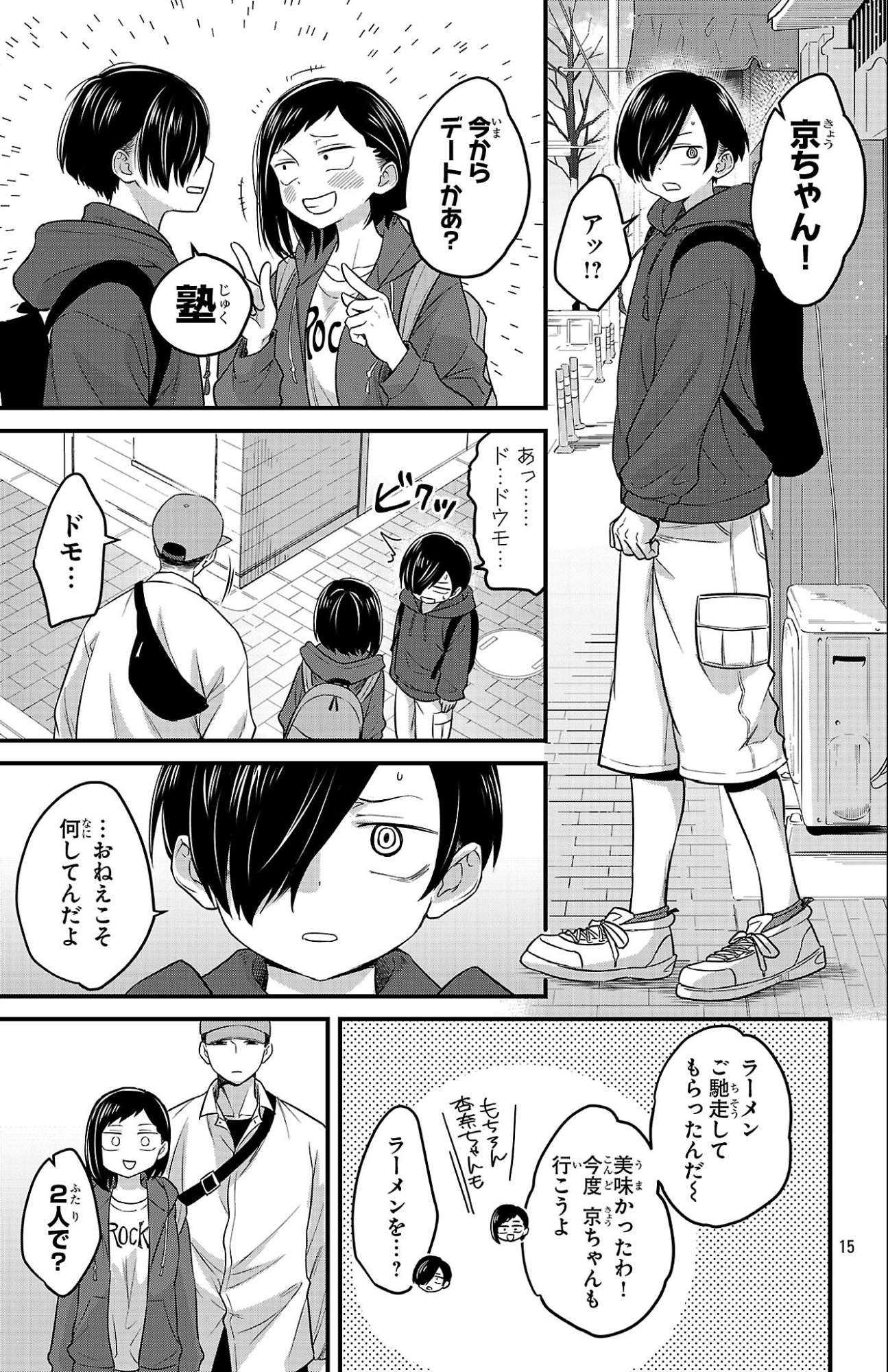Boku no Kokoro no Yabai Yatsu: Love Comedy ga Hajimaranai Chapter 6 13ページ