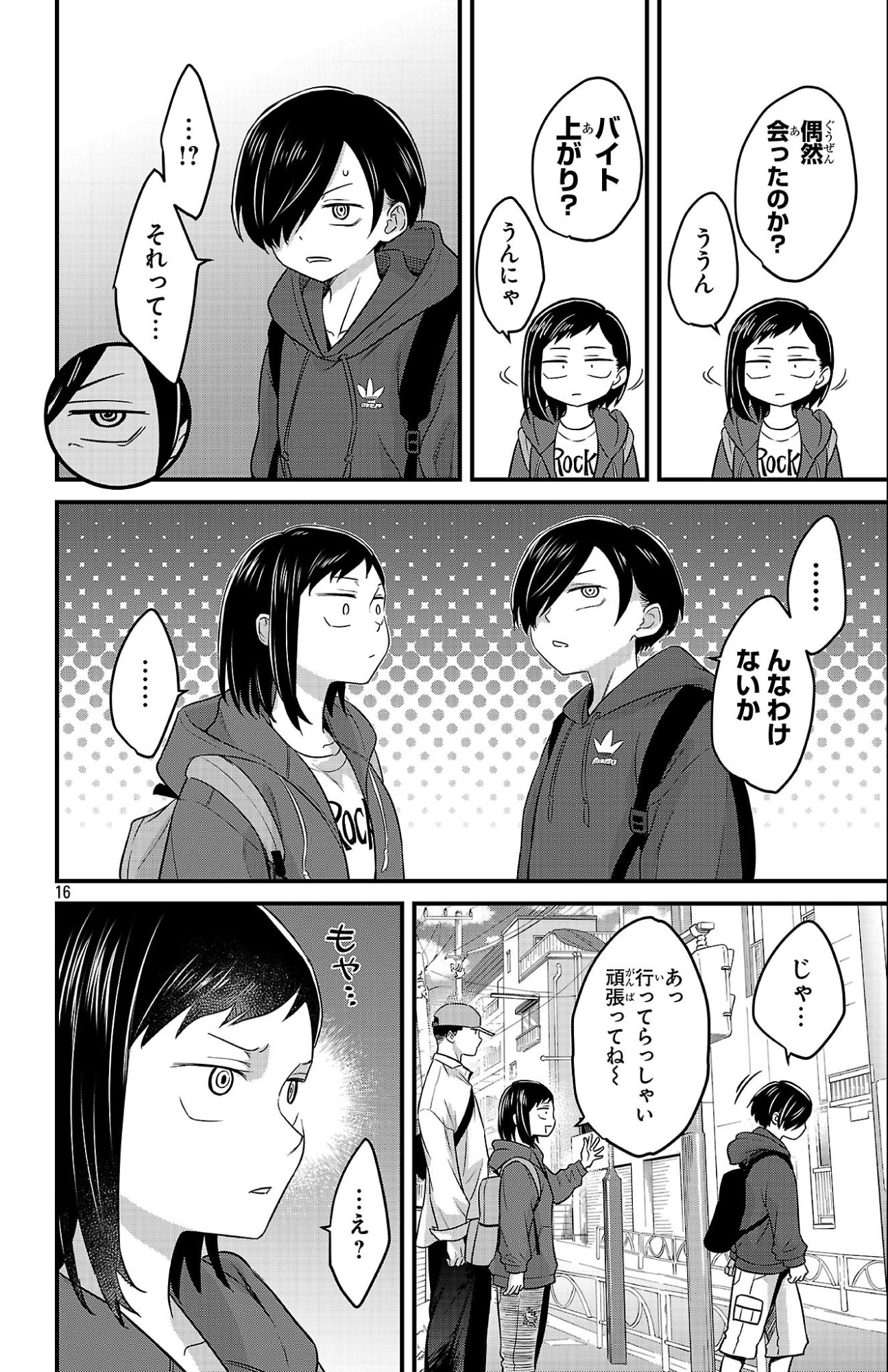 Boku no Kokoro no Yabai Yatsu: Love Comedy ga Hajimaranai Chapter 6 14ページ