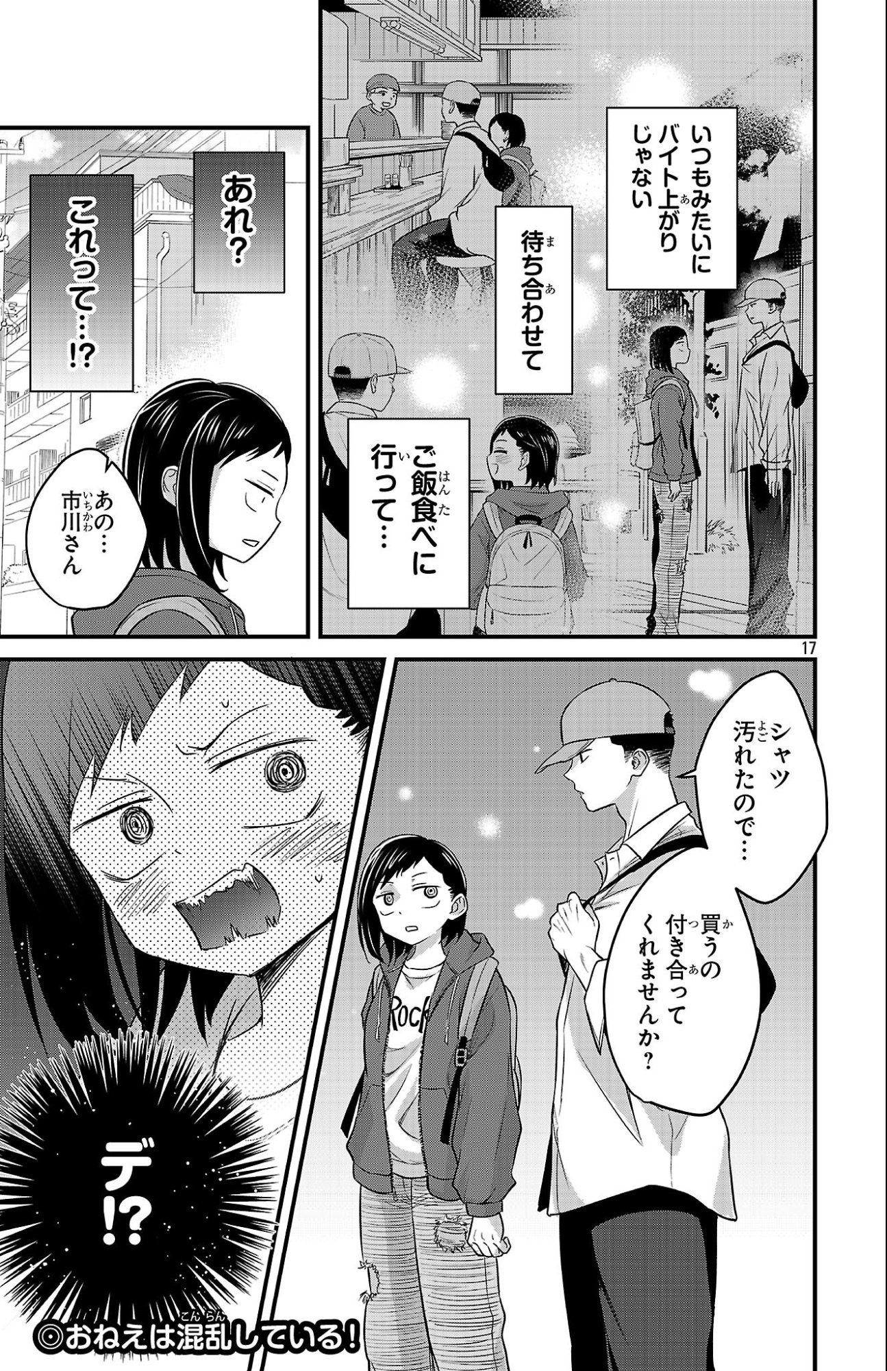 Boku no Kokoro no Yabai Yatsu: Love Comedy ga Hajimaranai Chapter 6 15ページ