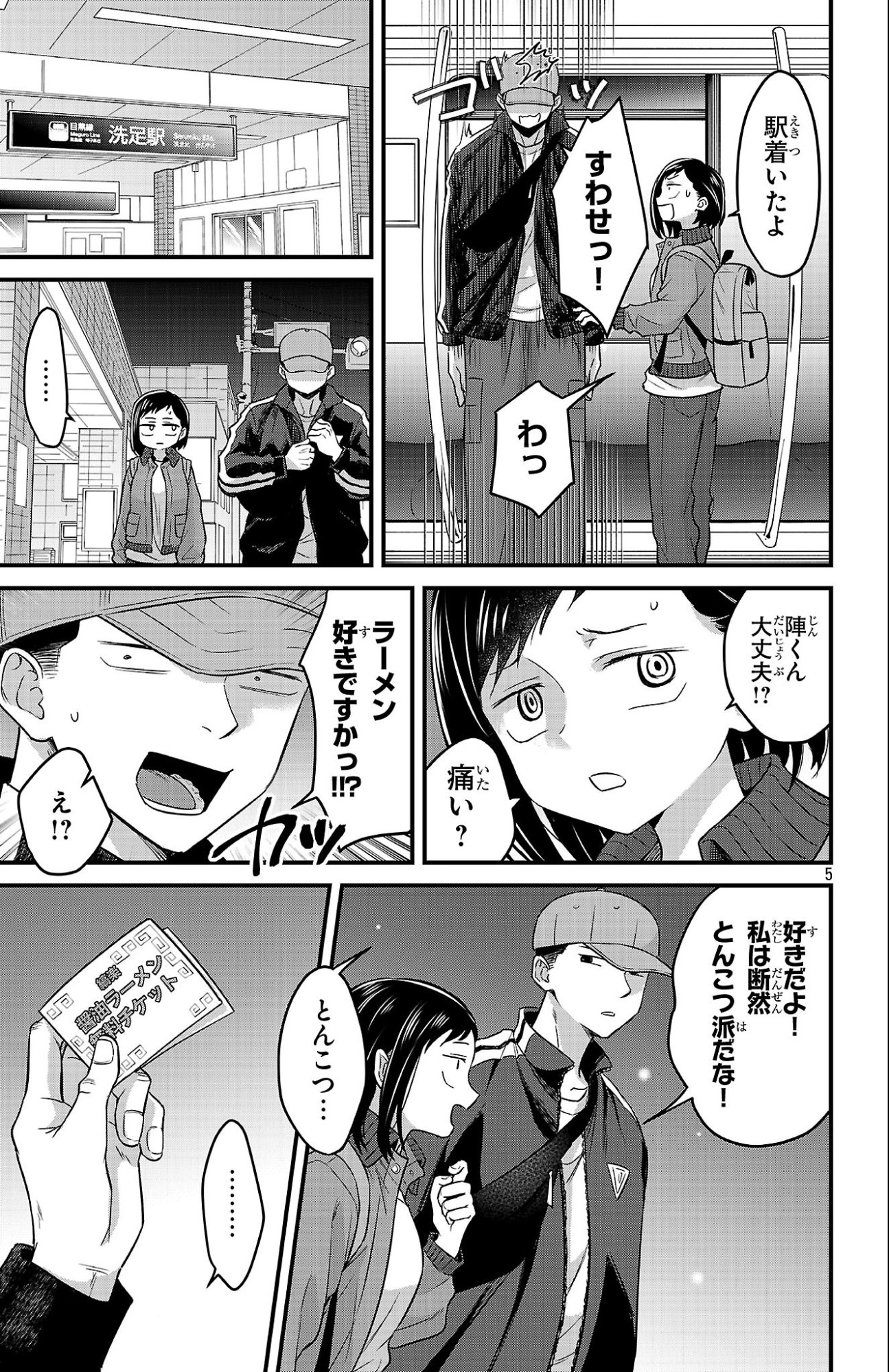 Boku no Kokoro no Yabai Yatsu: Love Comedy ga Hajimaranai Chapter 6 3ページ
