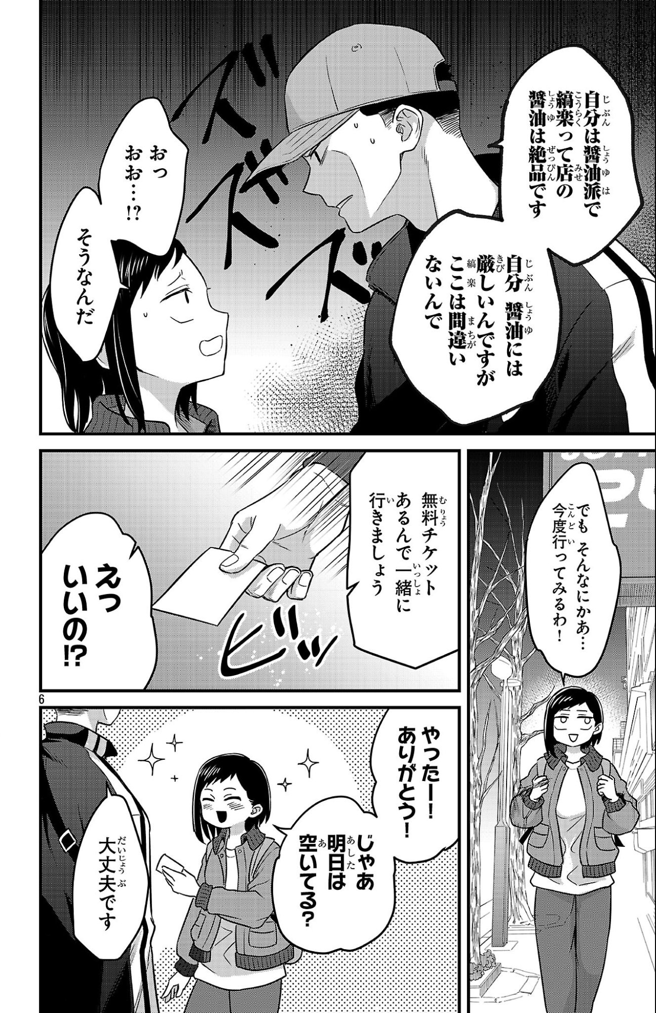 Boku no Kokoro no Yabai Yatsu: Love Comedy ga Hajimaranai Chapter 6 4ページ