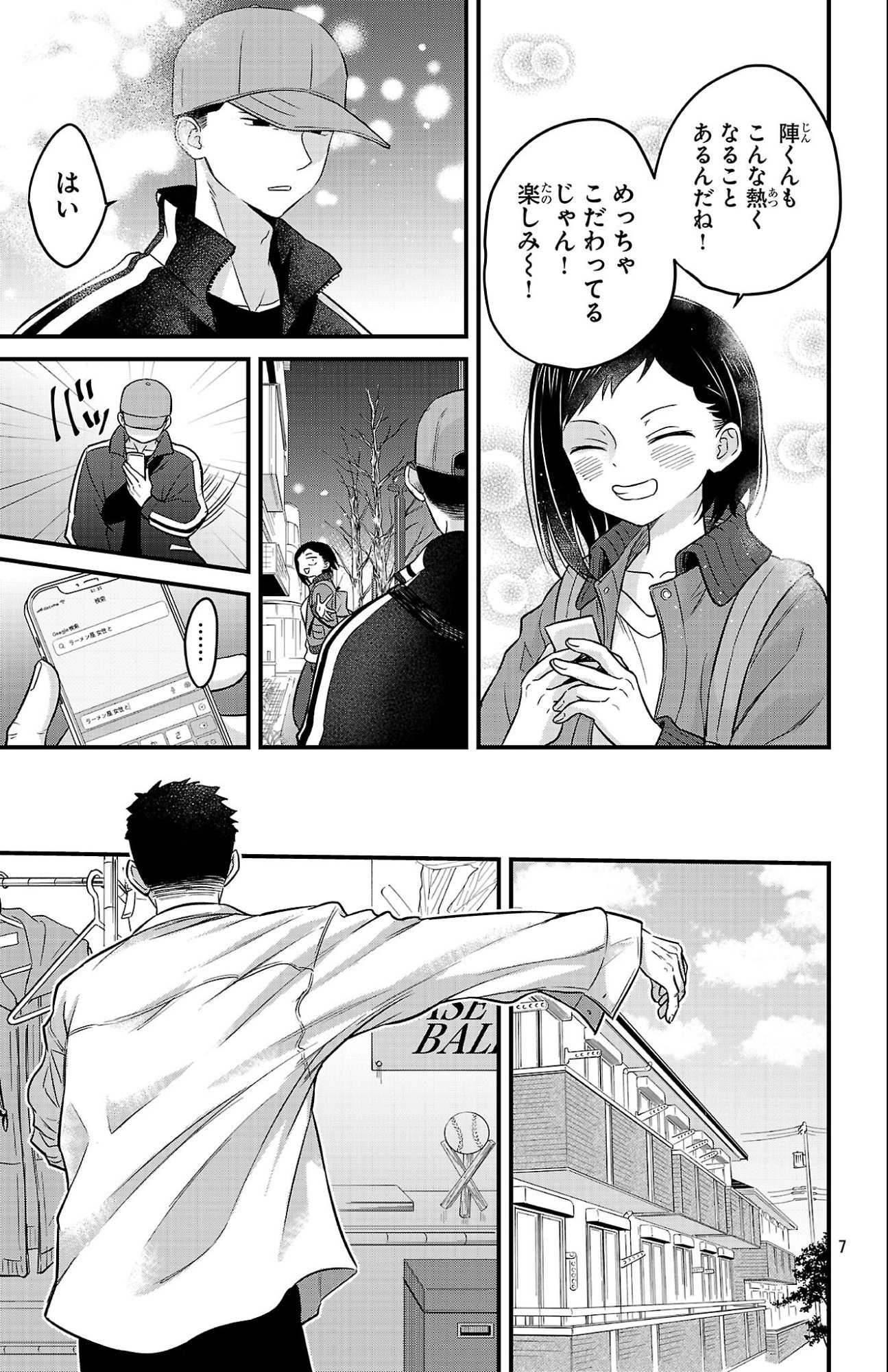Boku no Kokoro no Yabai Yatsu: Love Comedy ga Hajimaranai Chapter 6 5ページ