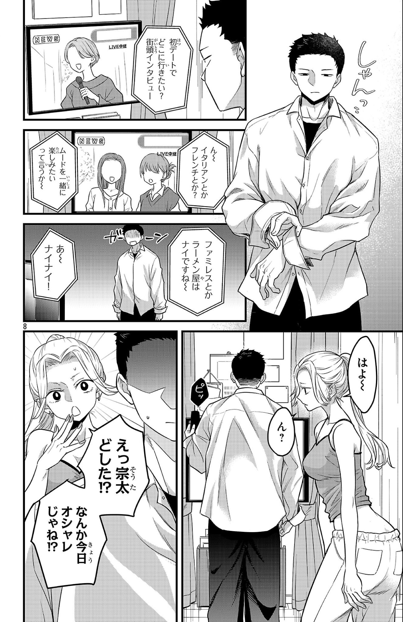 Boku no Kokoro no Yabai Yatsu: Love Comedy ga Hajimaranai Chapter 6 6ページ