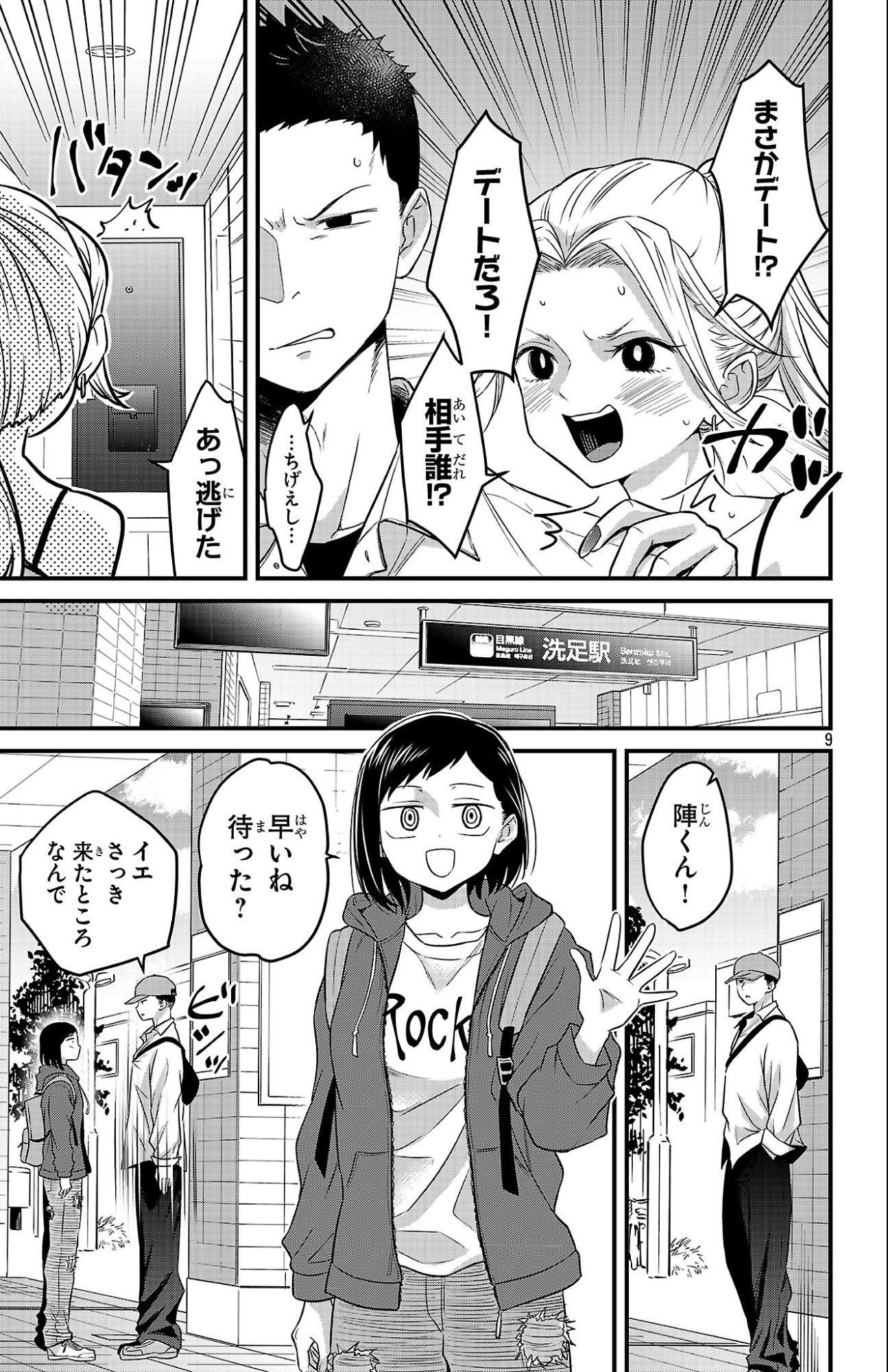 Boku no Kokoro no Yabai Yatsu: Love Comedy ga Hajimaranai Chapter 6 7ページ