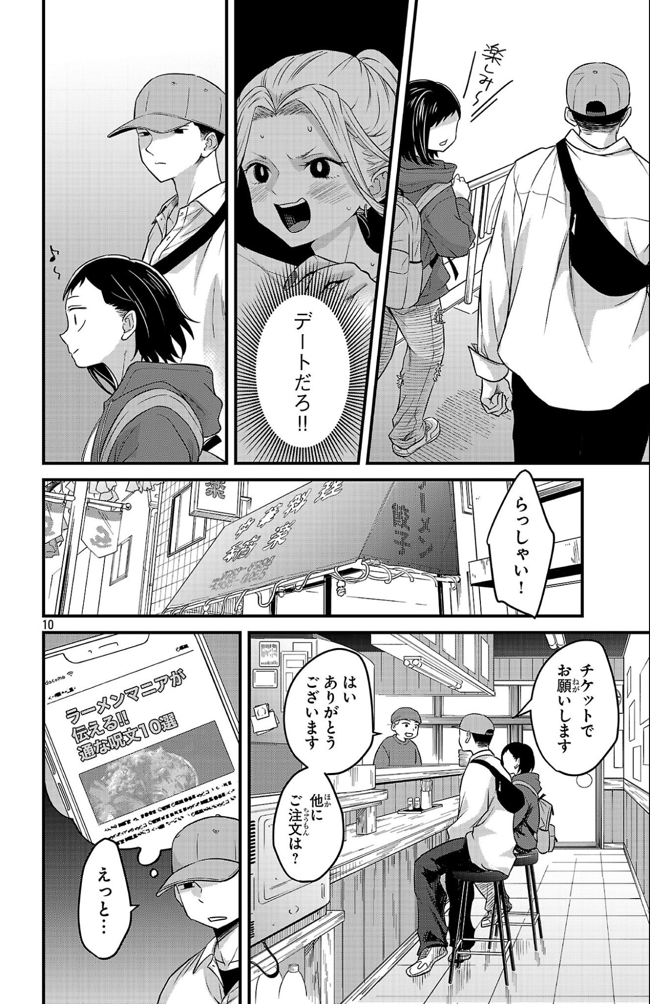 Boku no Kokoro no Yabai Yatsu: Love Comedy ga Hajimaranai Chapter 6 8ページ