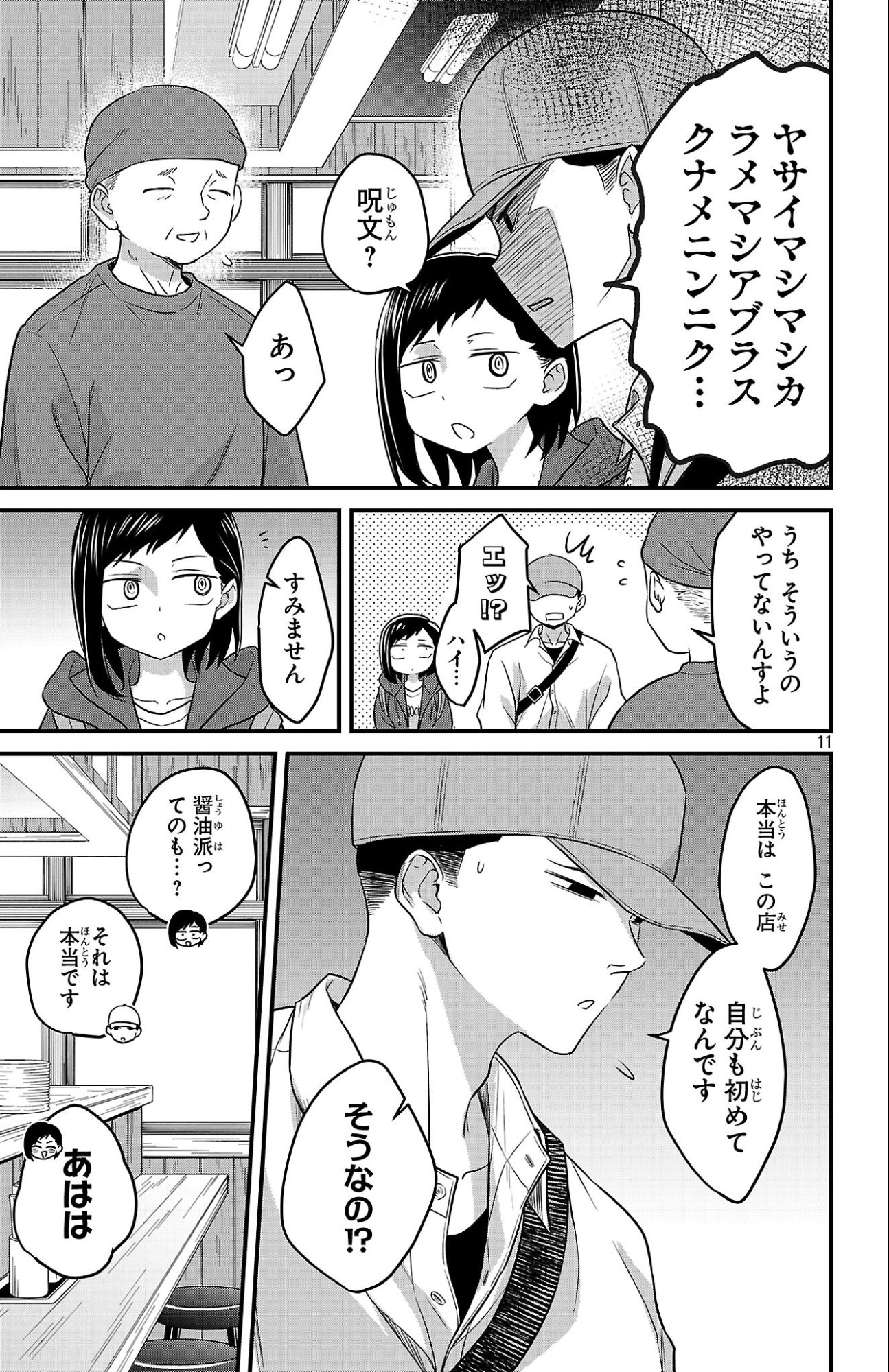 Boku no Kokoro no Yabai Yatsu: Love Comedy ga Hajimaranai Chapter 6 9ページ