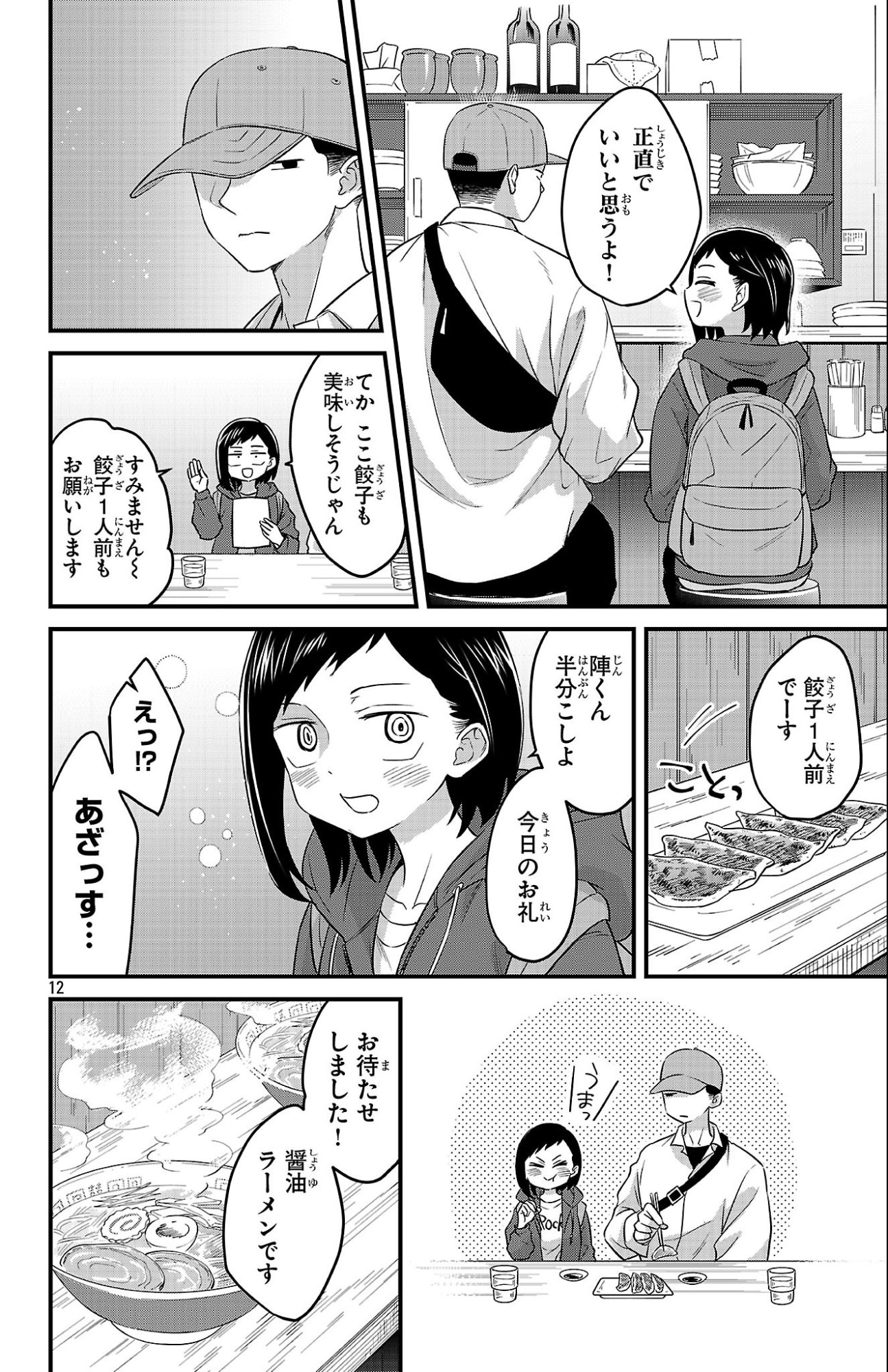 Boku no Kokoro no Yabai Yatsu: Love Comedy ga Hajimaranai Chapter 6 10ページ