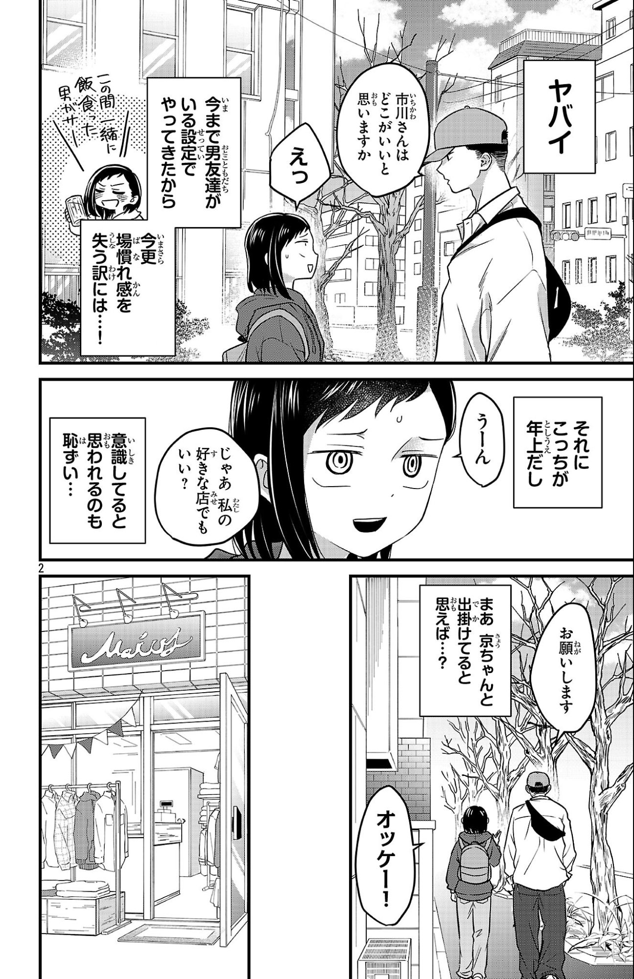 Boku no Kokoro no Yabai Yatsu: Love Comedy ga Hajimaranai Chapter 7 2ページ