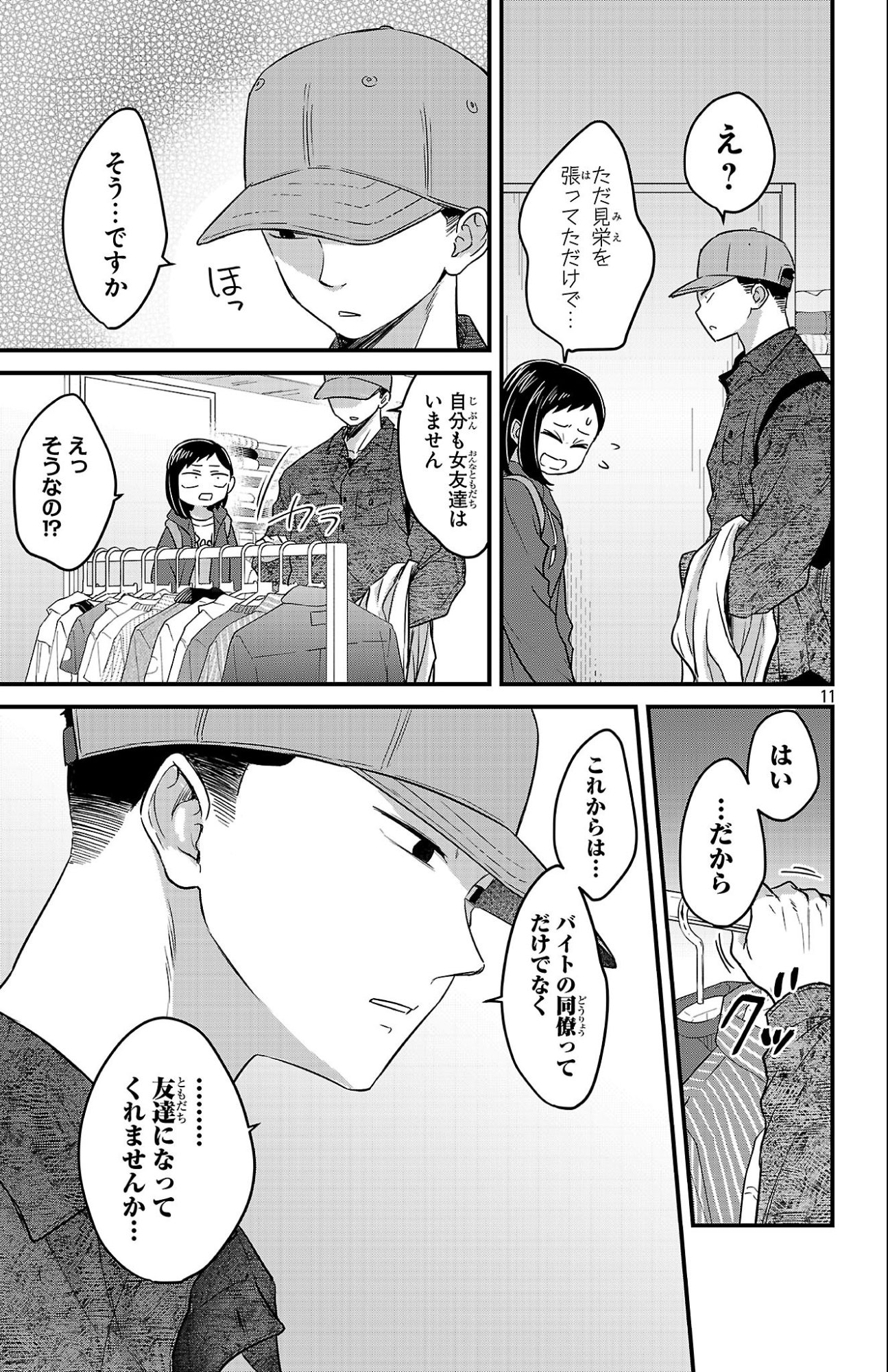 Boku no Kokoro no Yabai Yatsu: Love Comedy ga Hajimaranai Chapter 7 11ページ