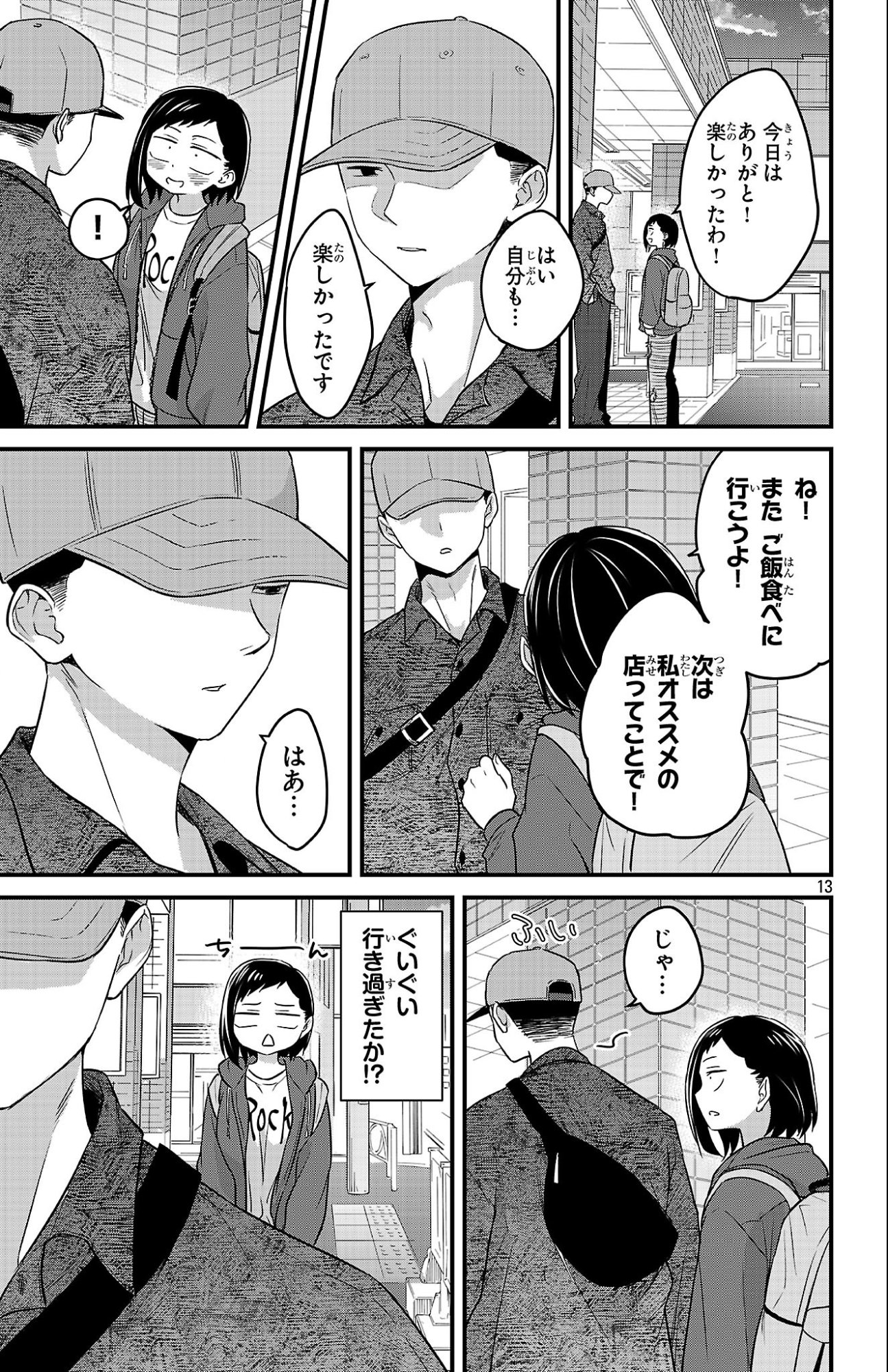 Boku no Kokoro no Yabai Yatsu: Love Comedy ga Hajimaranai Chapter 7 13ページ