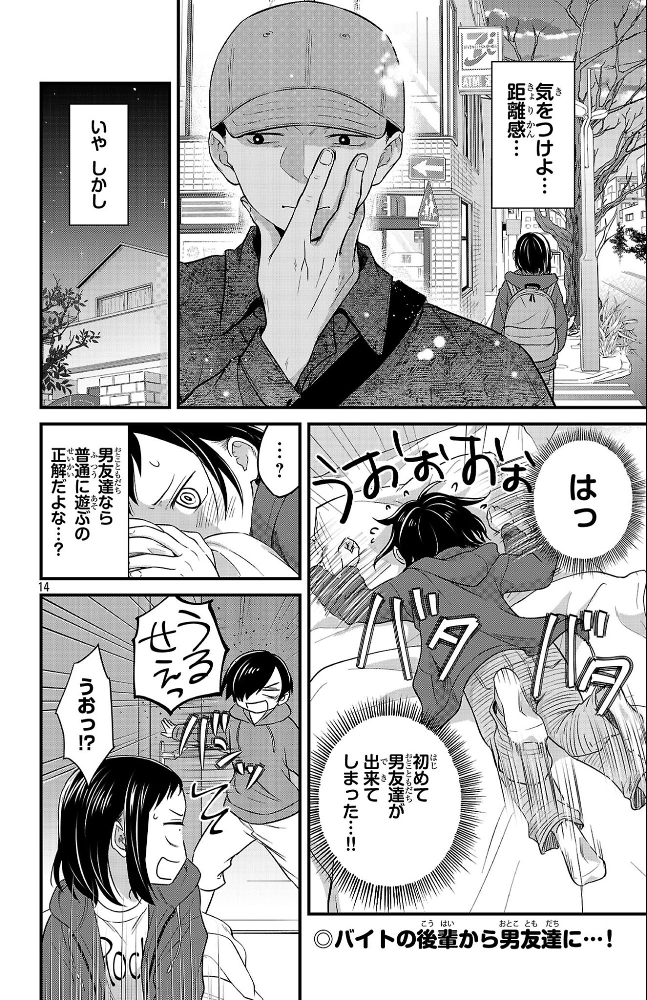 Boku no Kokoro no Yabai Yatsu: Love Comedy ga Hajimaranai Chapter 7 14ページ