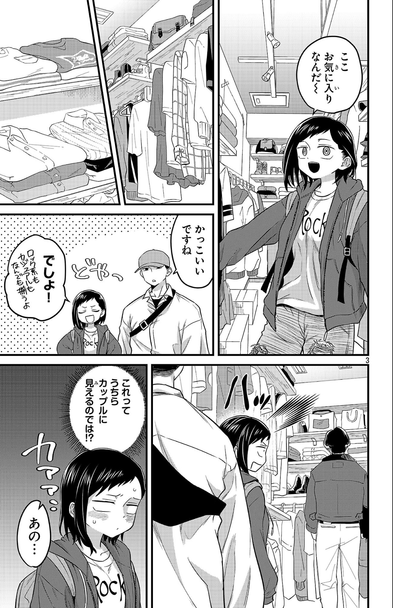 Boku no Kokoro no Yabai Yatsu: Love Comedy ga Hajimaranai Chapter 7 3ページ