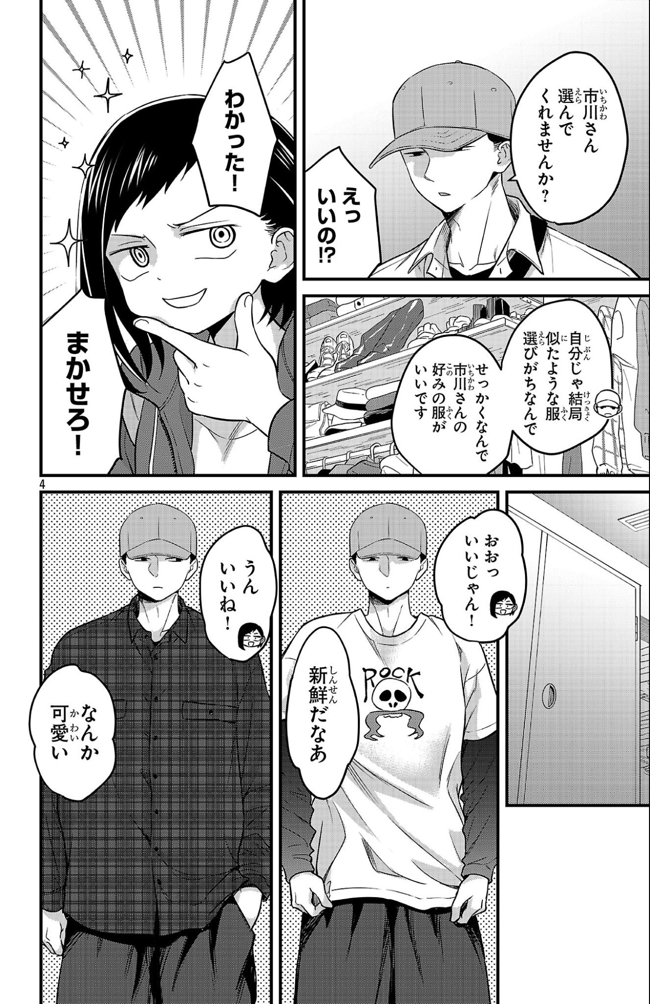 Boku no Kokoro no Yabai Yatsu: Love Comedy ga Hajimaranai Chapter 7 4ページ