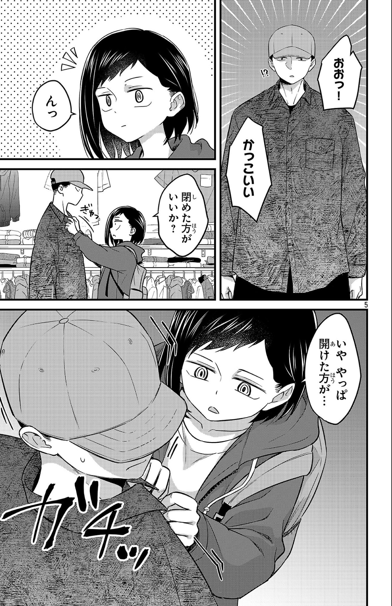 Boku no Kokoro no Yabai Yatsu: Love Comedy ga Hajimaranai Chapter 7 5ページ