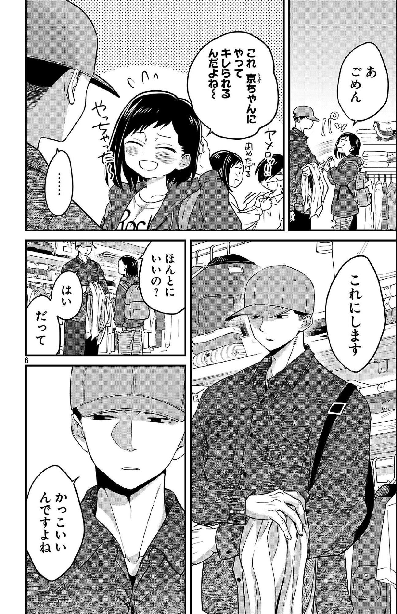 Boku no Kokoro no Yabai Yatsu: Love Comedy ga Hajimaranai Chapter 7 6ページ