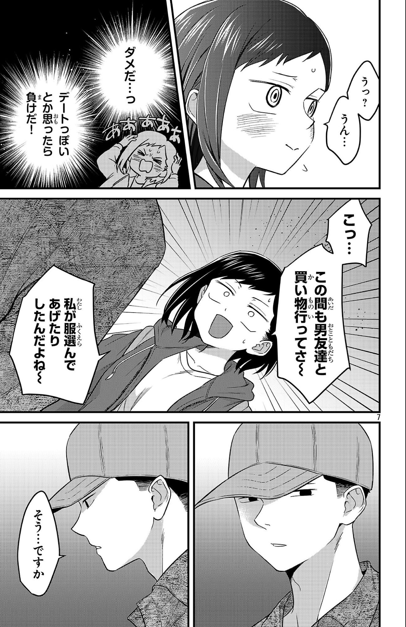 Boku no Kokoro no Yabai Yatsu: Love Comedy ga Hajimaranai Chapter 7 7ページ