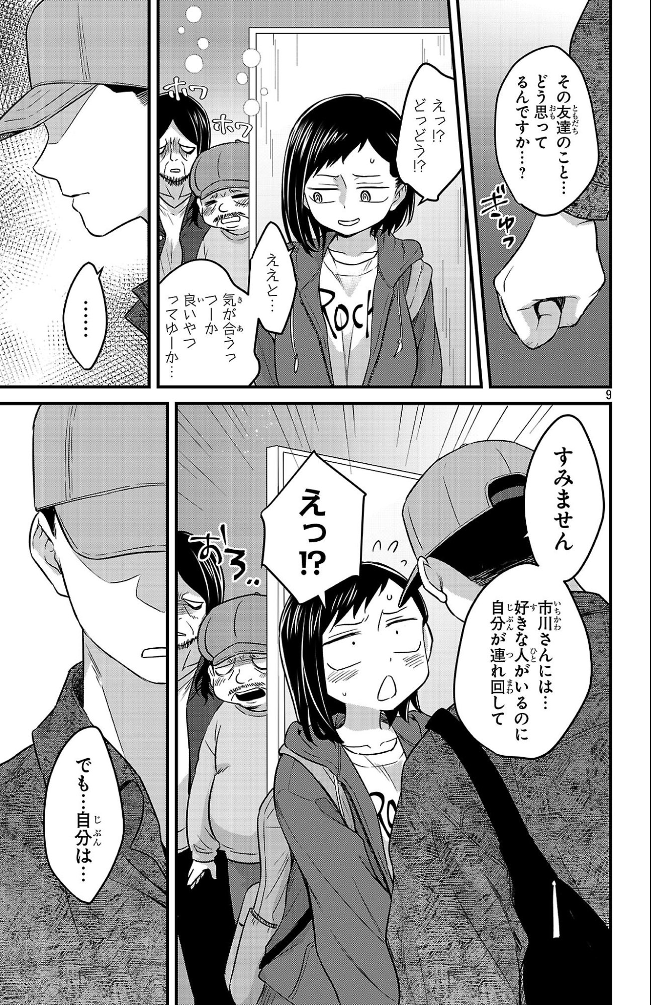 Boku no Kokoro no Yabai Yatsu: Love Comedy ga Hajimaranai Chapter 7 9ページ