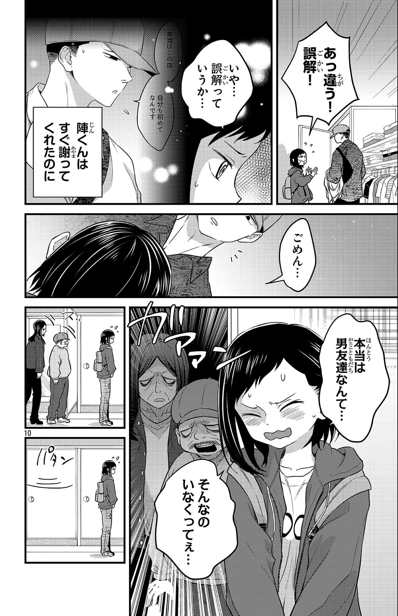 Boku no Kokoro no Yabai Yatsu: Love Comedy ga Hajimaranai Chapter 7 10ページ