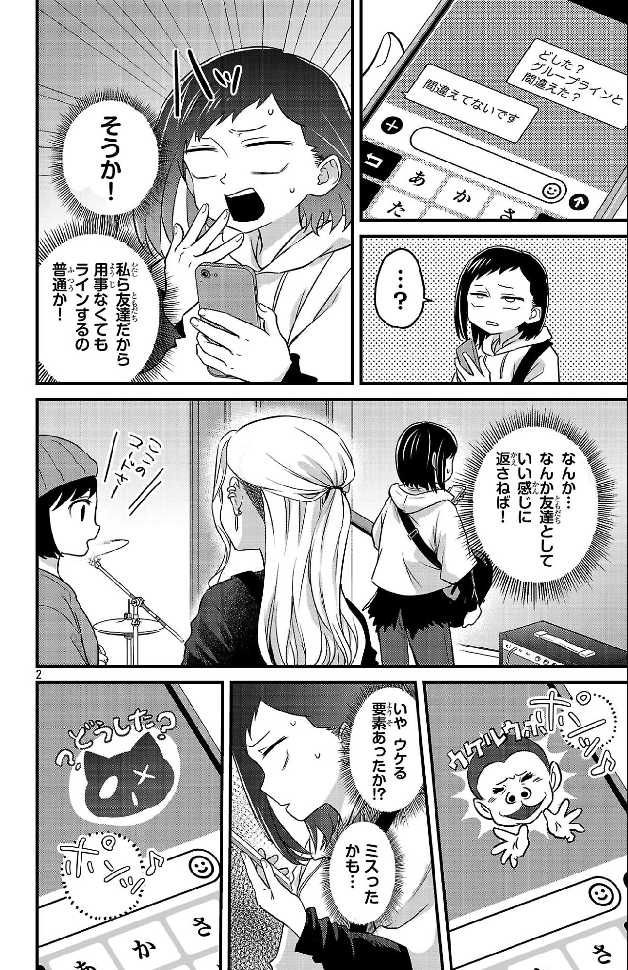 Boku no Kokoro no Yabai Yatsu: Love Comedy ga Hajimaranai Chapter 8 2ページ