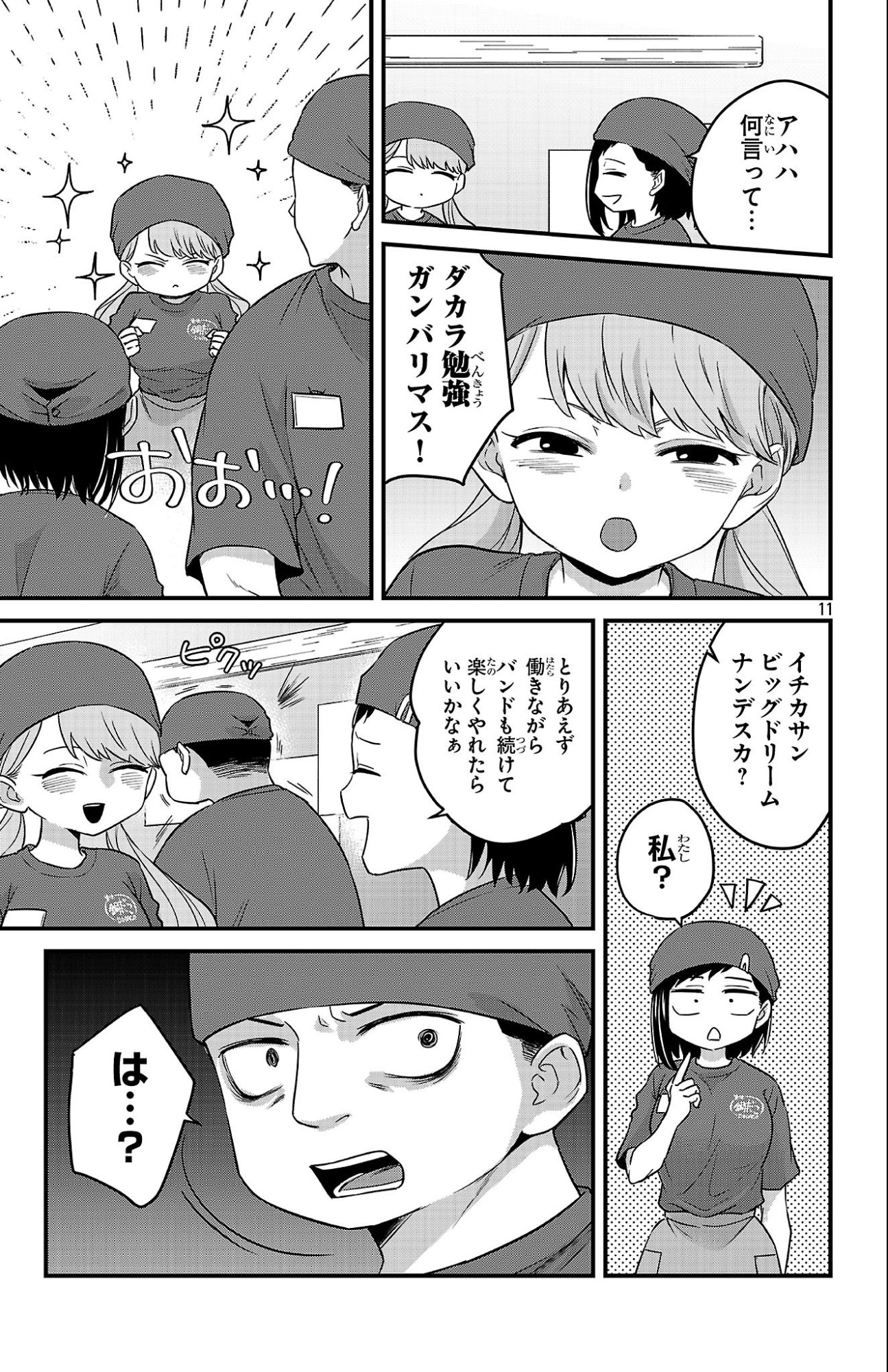 Boku no Kokoro no Yabai Yatsu: Love Comedy ga Hajimaranai Chapter 8 11ページ