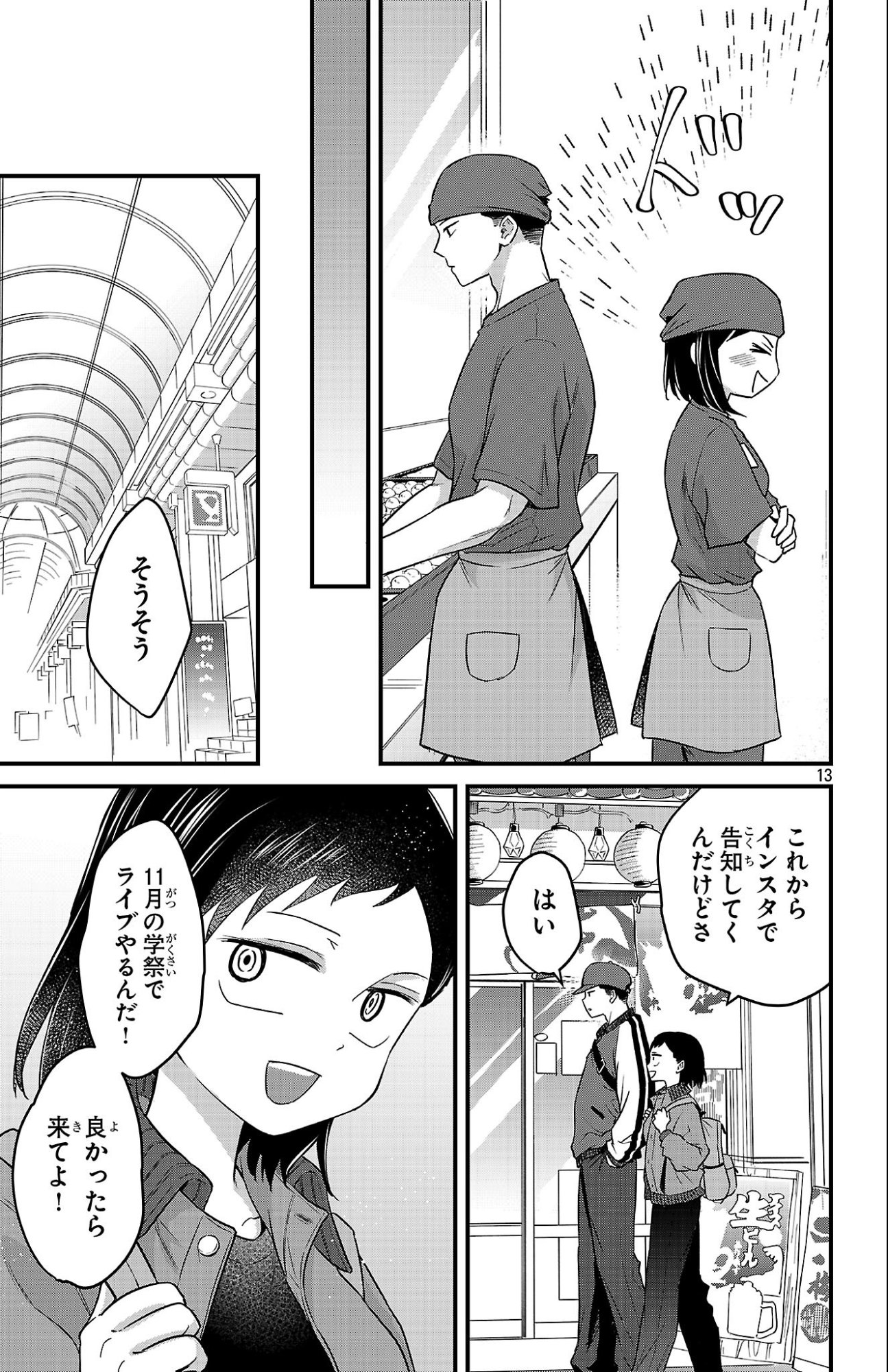 Boku no Kokoro no Yabai Yatsu: Love Comedy ga Hajimaranai Chapter 8 12ページ
