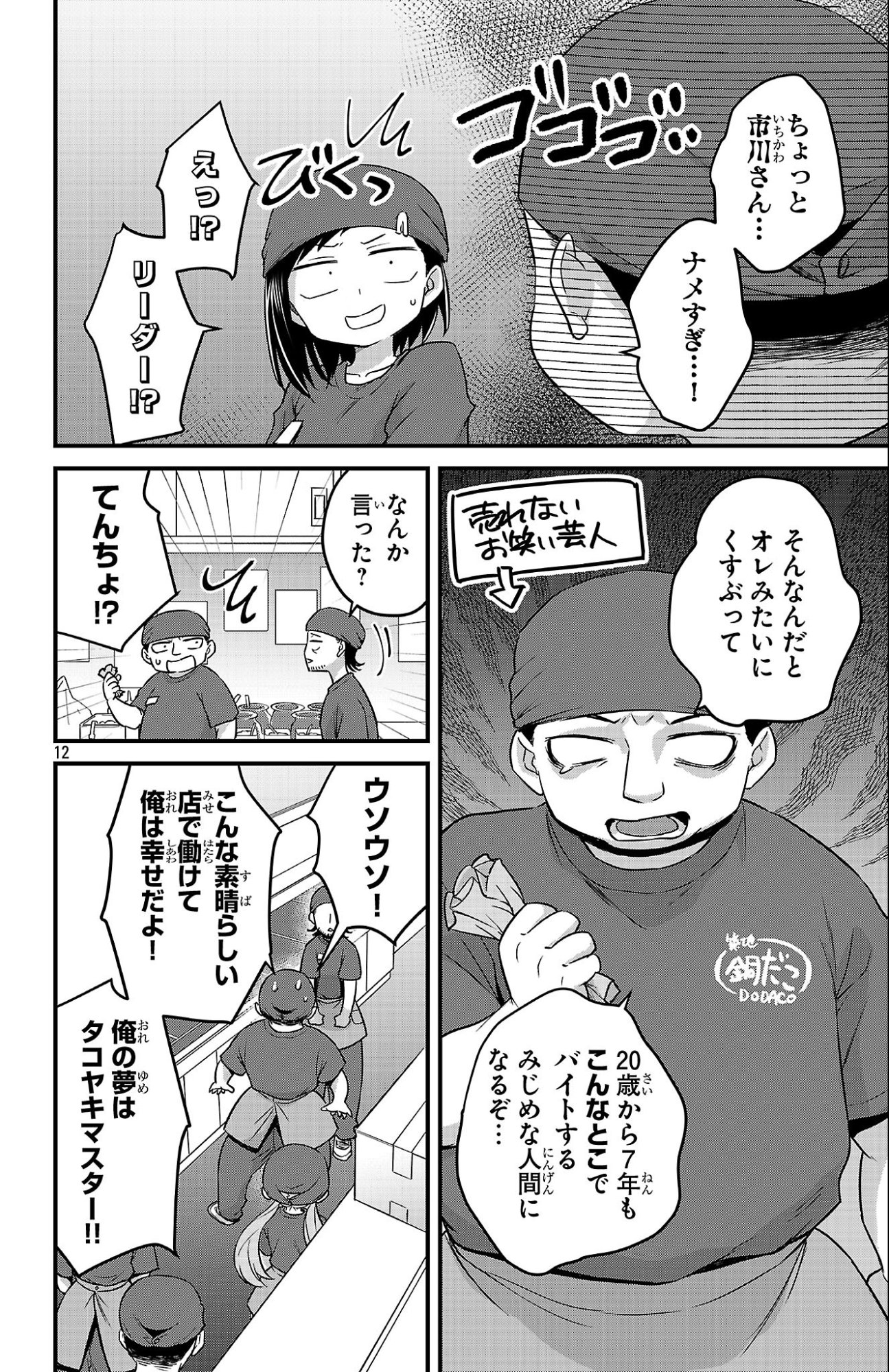 Boku no Kokoro no Yabai Yatsu: Love Comedy ga Hajimaranai Chapter 8 13ページ