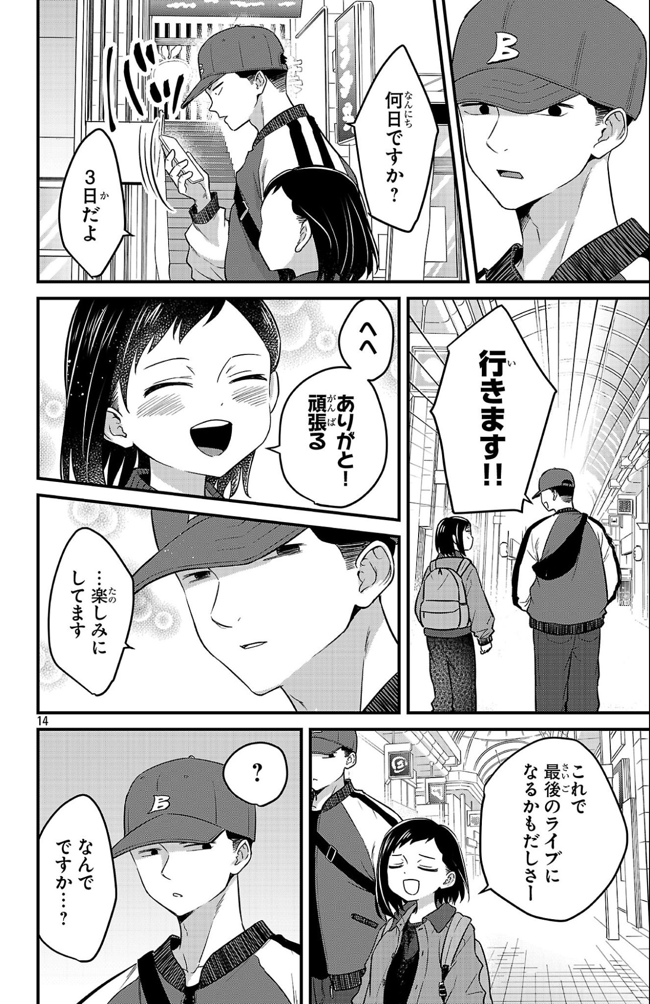 Boku no Kokoro no Yabai Yatsu: Love Comedy ga Hajimaranai Chapter 8 14ページ