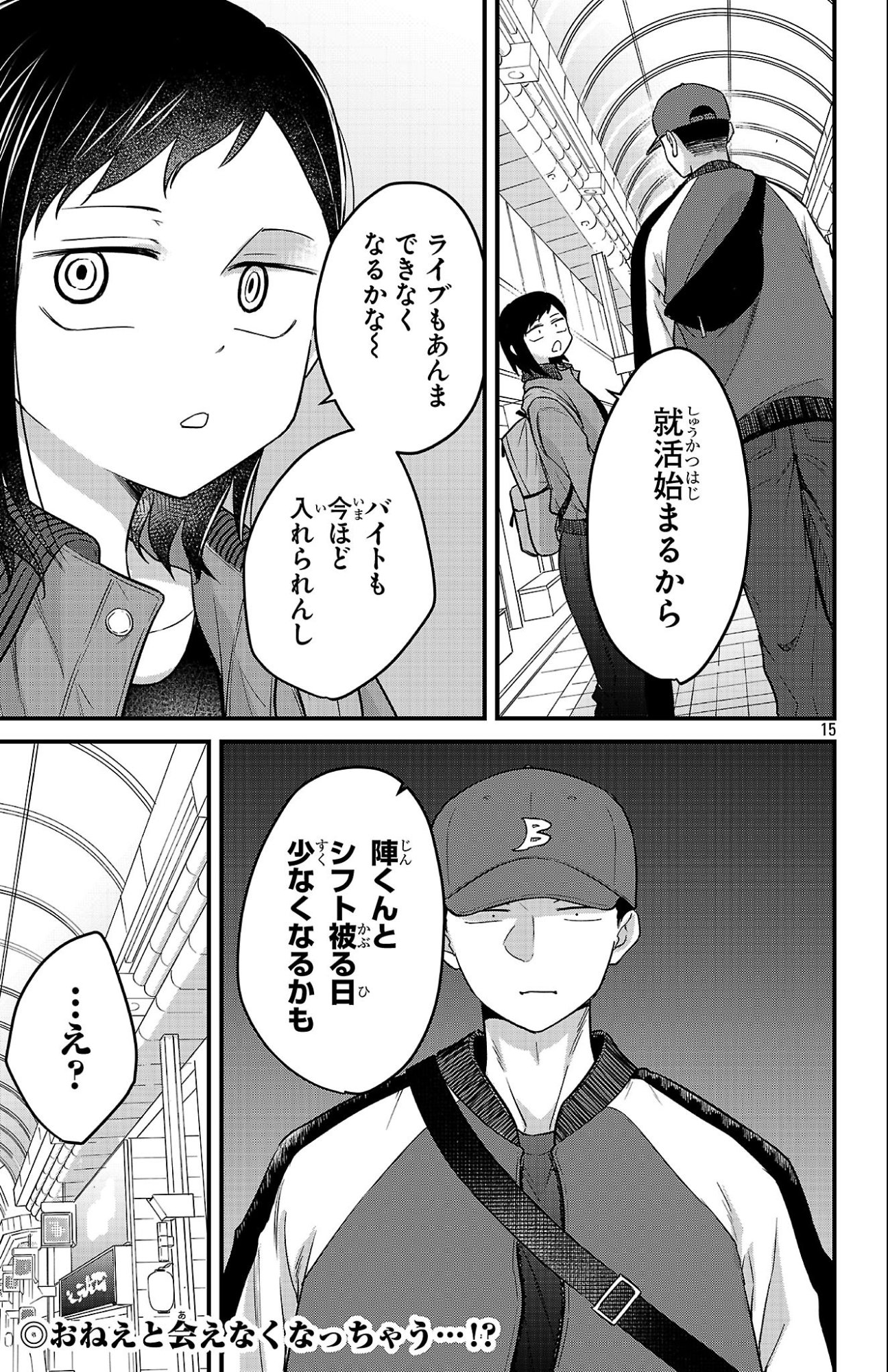Boku no Kokoro no Yabai Yatsu: Love Comedy ga Hajimaranai Chapter 8 15ページ