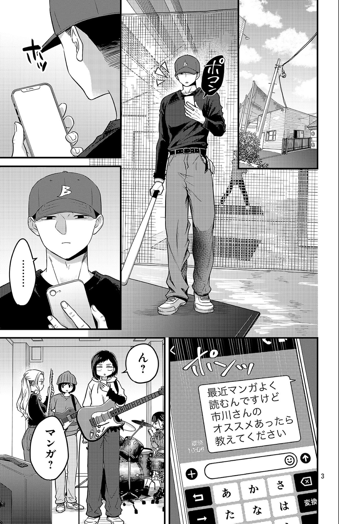 Boku no Kokoro no Yabai Yatsu: Love Comedy ga Hajimaranai Chapter 8 3ページ