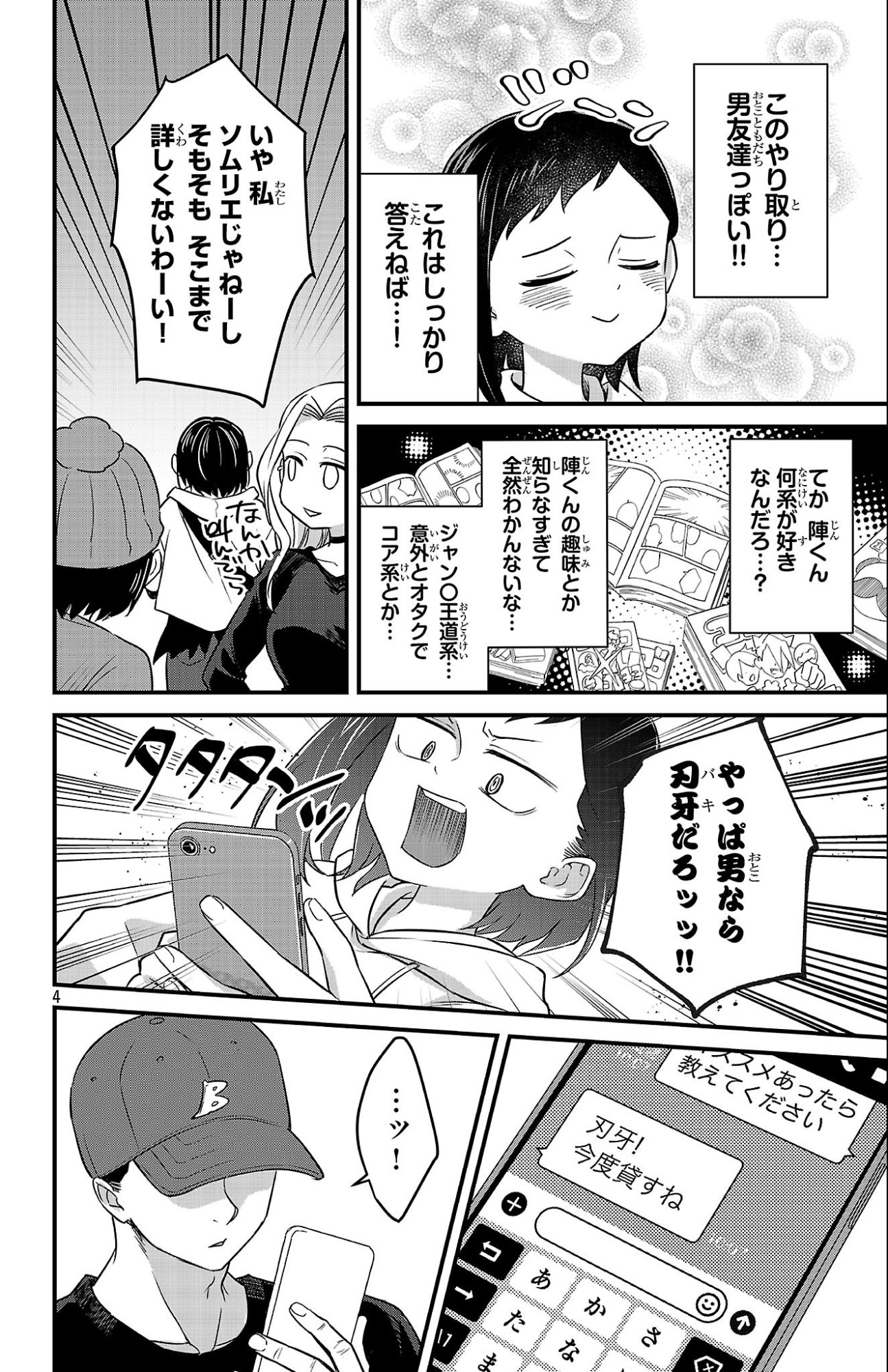 Boku no Kokoro no Yabai Yatsu: Love Comedy ga Hajimaranai Chapter 8 4ページ