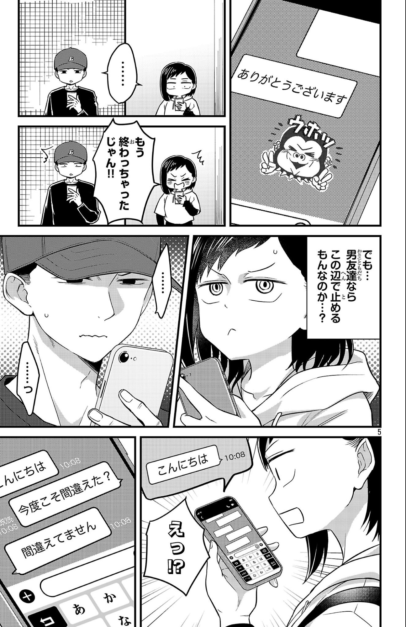 Boku no Kokoro no Yabai Yatsu: Love Comedy ga Hajimaranai Chapter 8 5ページ