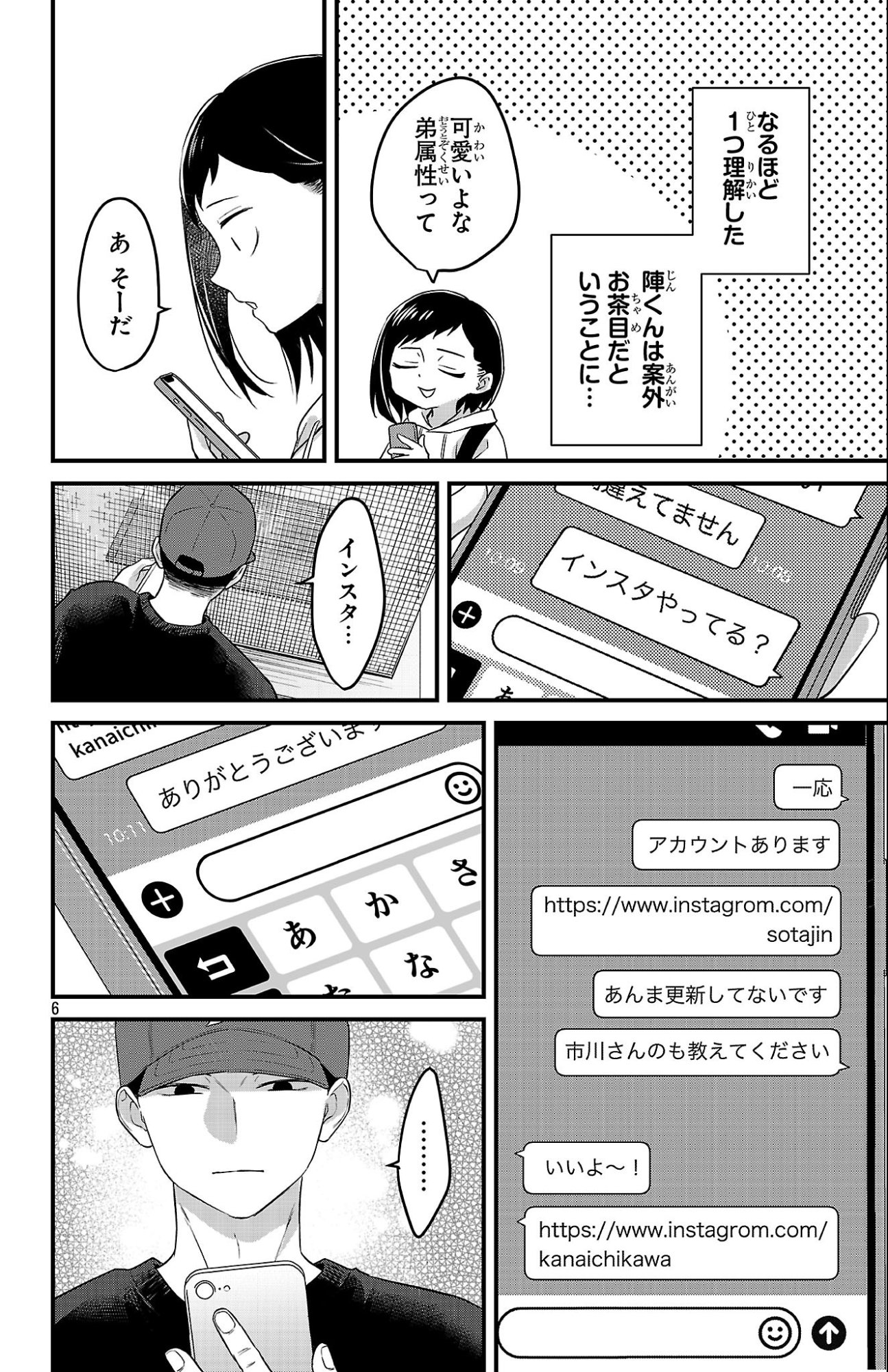 Boku no Kokoro no Yabai Yatsu: Love Comedy ga Hajimaranai Chapter 8 6ページ