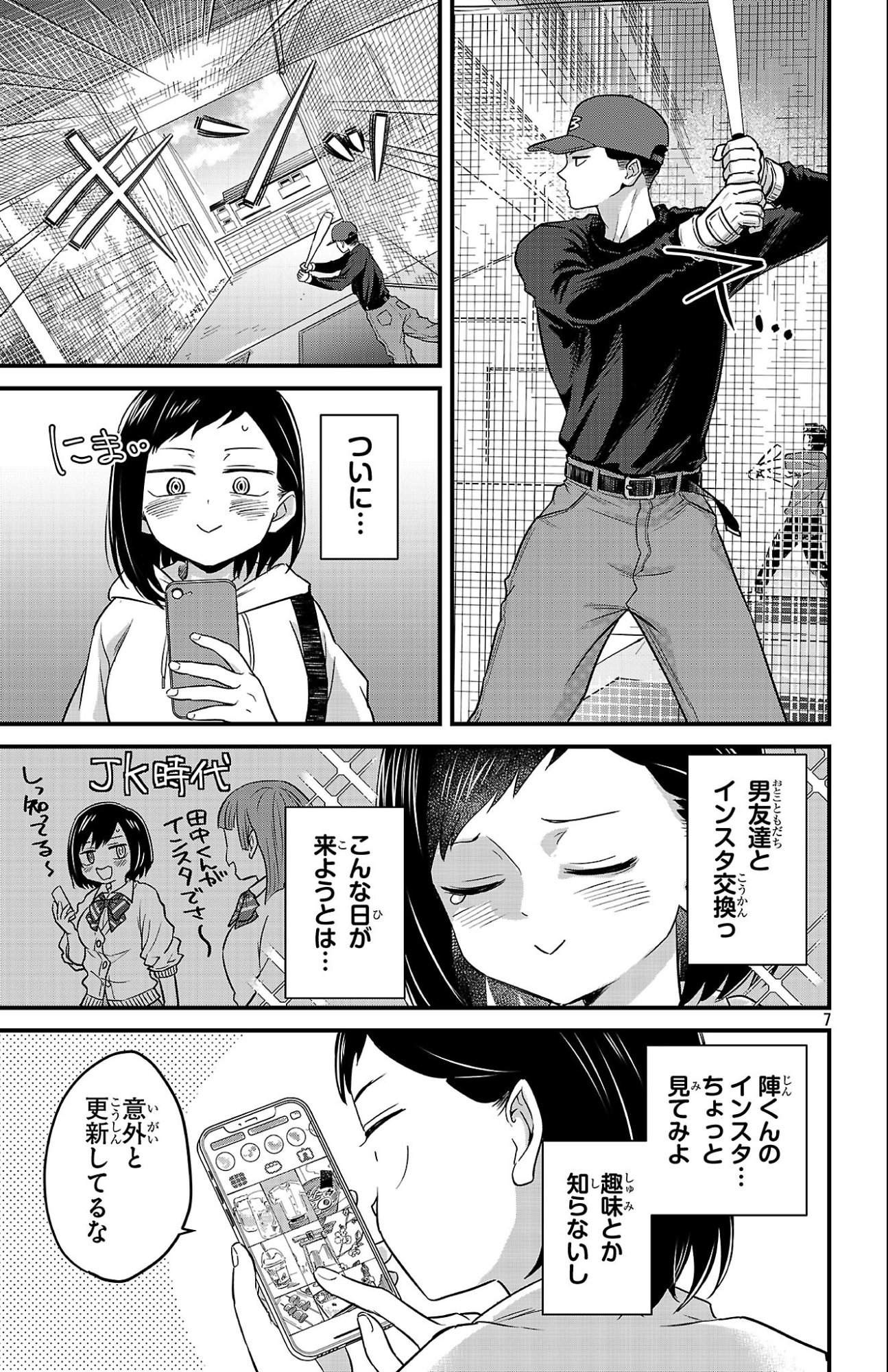 Boku no Kokoro no Yabai Yatsu: Love Comedy ga Hajimaranai Chapter 8 7ページ