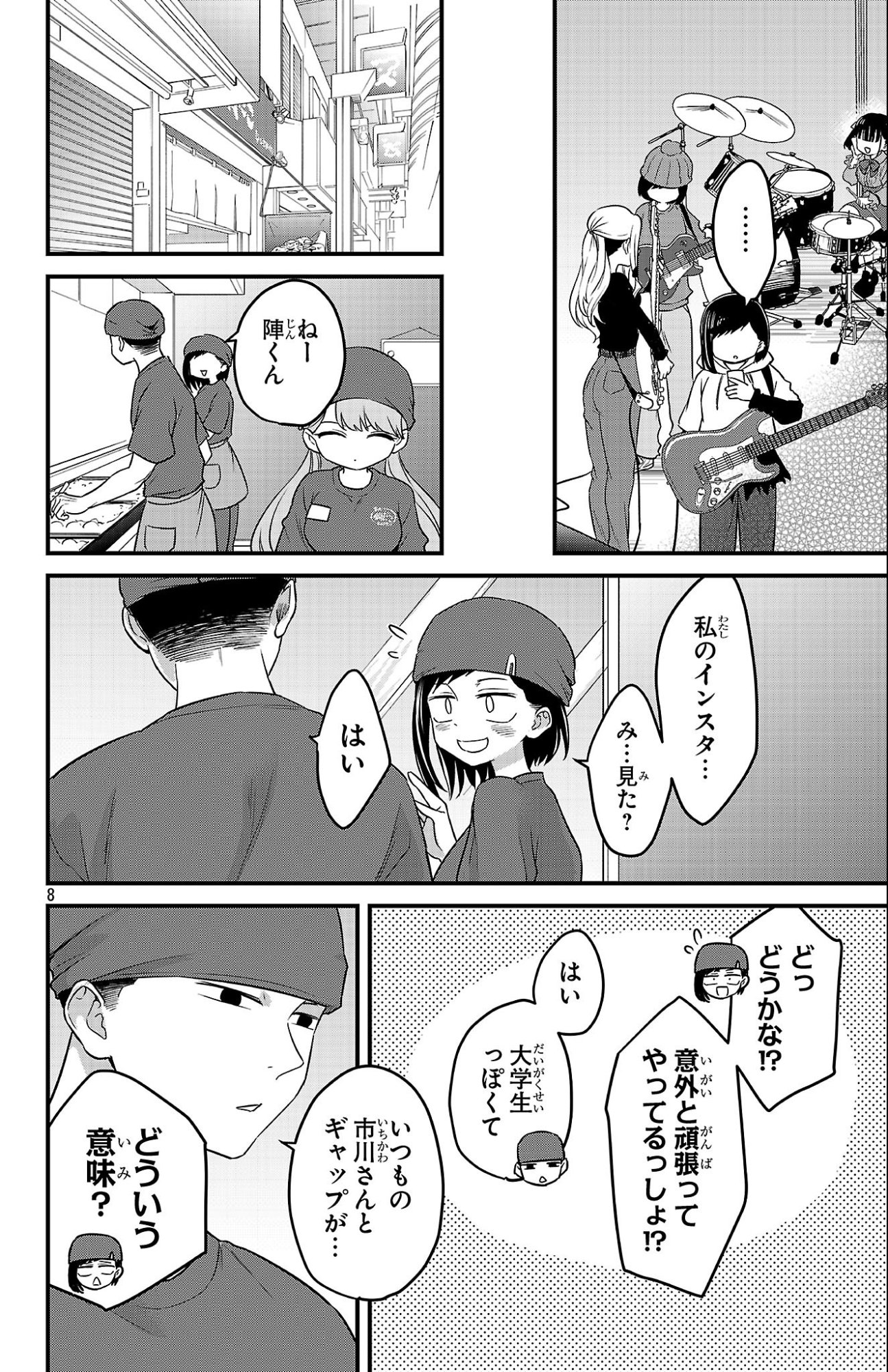 Boku no Kokoro no Yabai Yatsu: Love Comedy ga Hajimaranai Chapter 8 8ページ