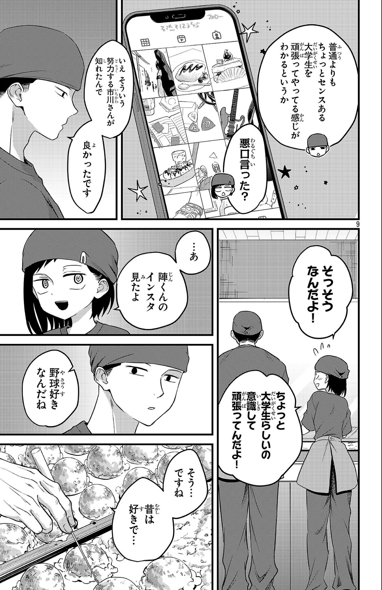 Boku no Kokoro no Yabai Yatsu: Love Comedy ga Hajimaranai Chapter 8 9ページ