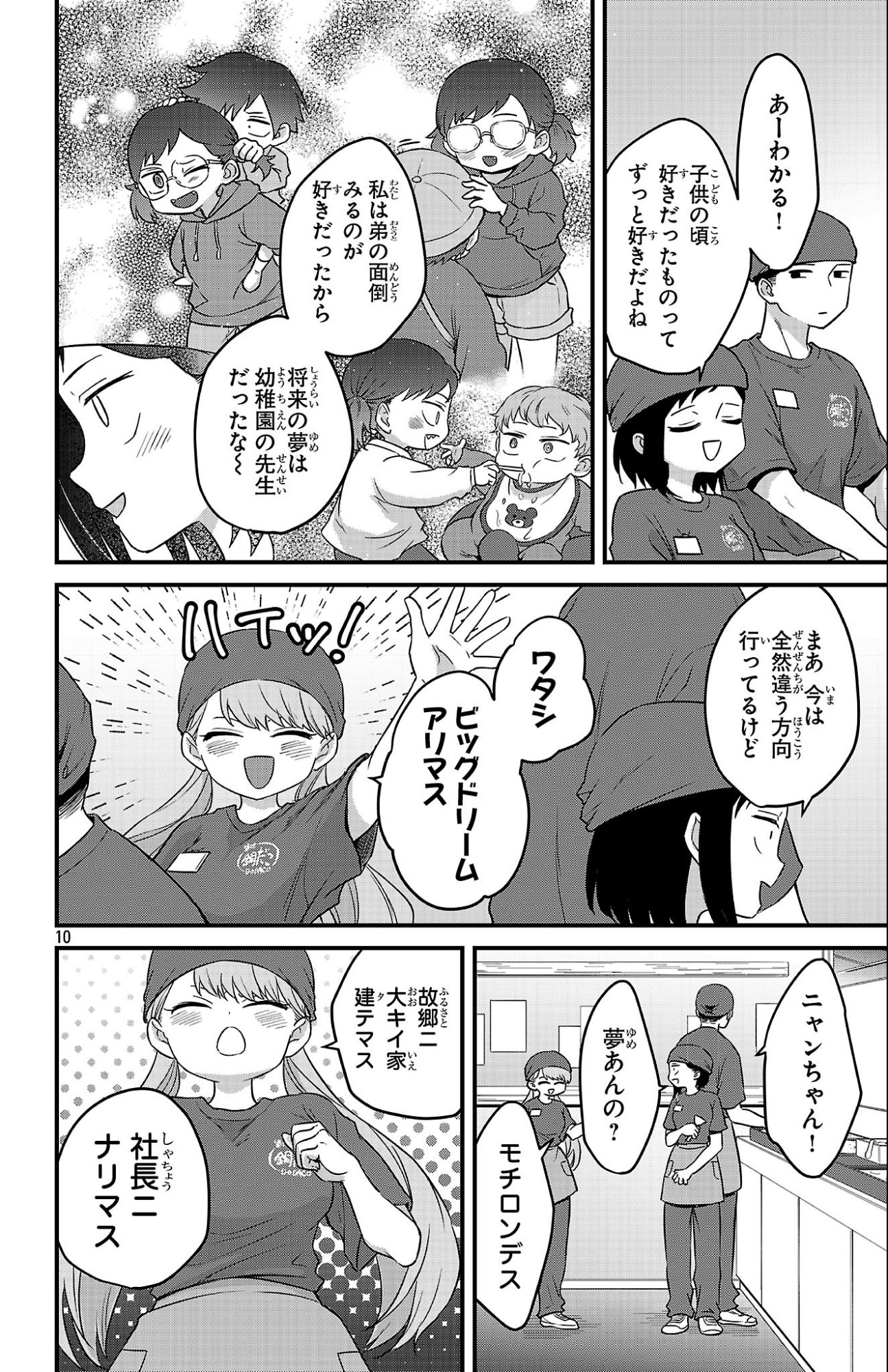 Boku no Kokoro no Yabai Yatsu: Love Comedy ga Hajimaranai Chapter 8 10ページ